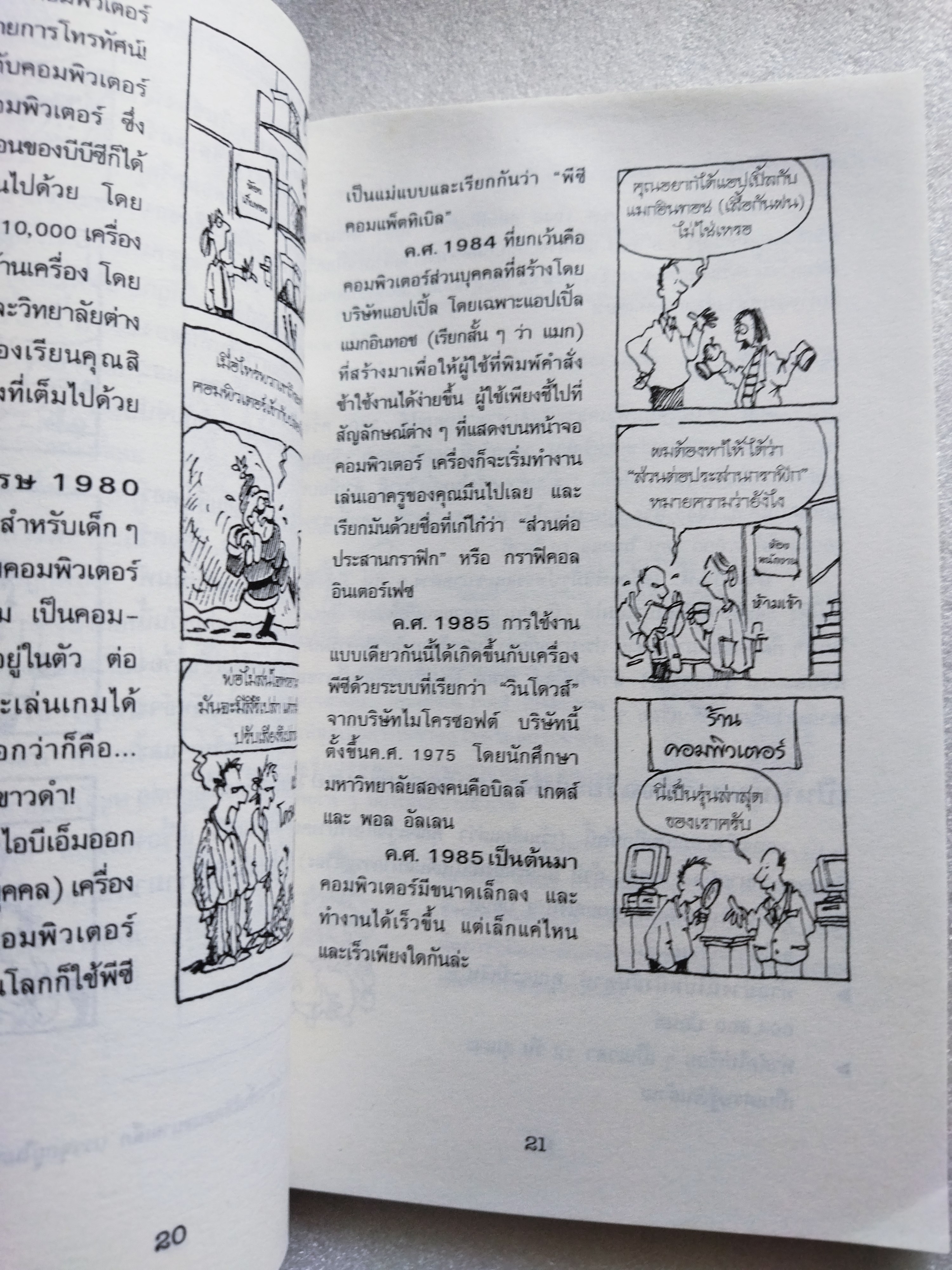 ล้วง แคะ แกะ คอมพิวเตอร์