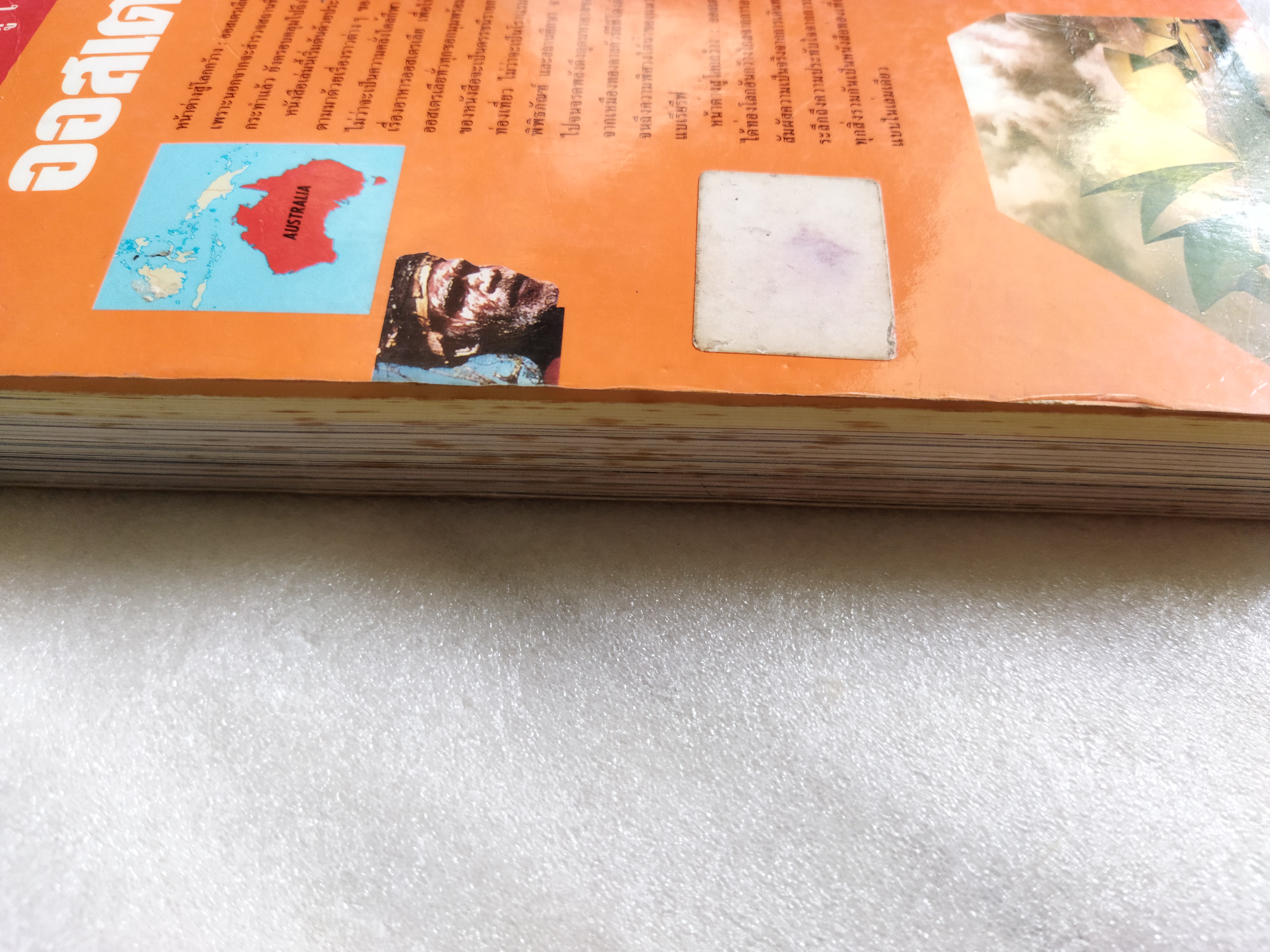 หน้าต่างสู่โลกกว้าง ออสเตรเลีย