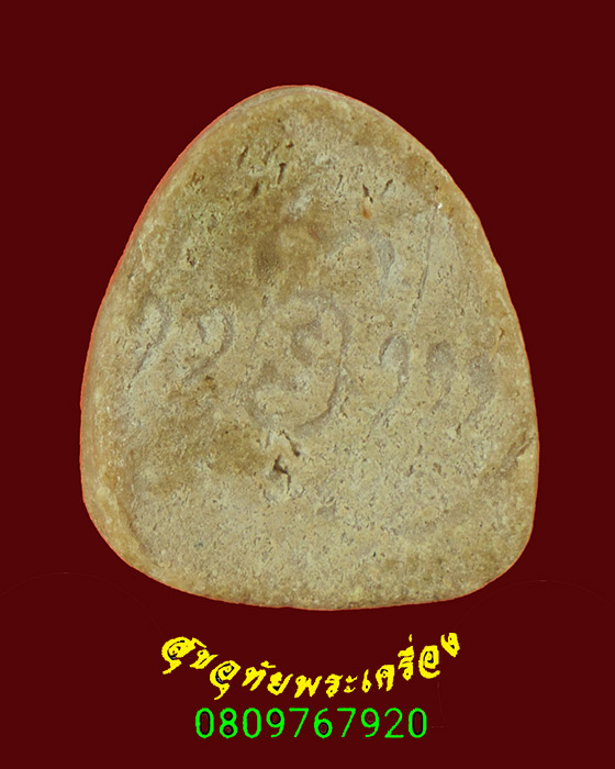 751.พระปิดตาหลวงพ่อผัน วัดราษฎร์เจริญ(วัดแปดอาร์) อ.หนองแค จ.สระบุรี***3