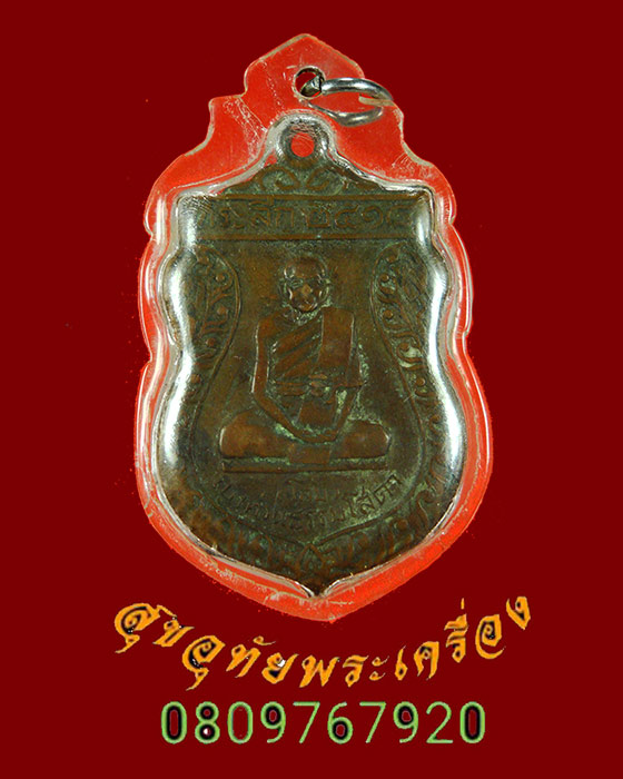 544.เหรียญหลวงปู่ญาท่านธรรมบาล(ผุย)-หลวงปู่ญาท่านธรรมโสดา(โสม) วัดแสงสว่าง จ.อุบลราชธานี ปี2518