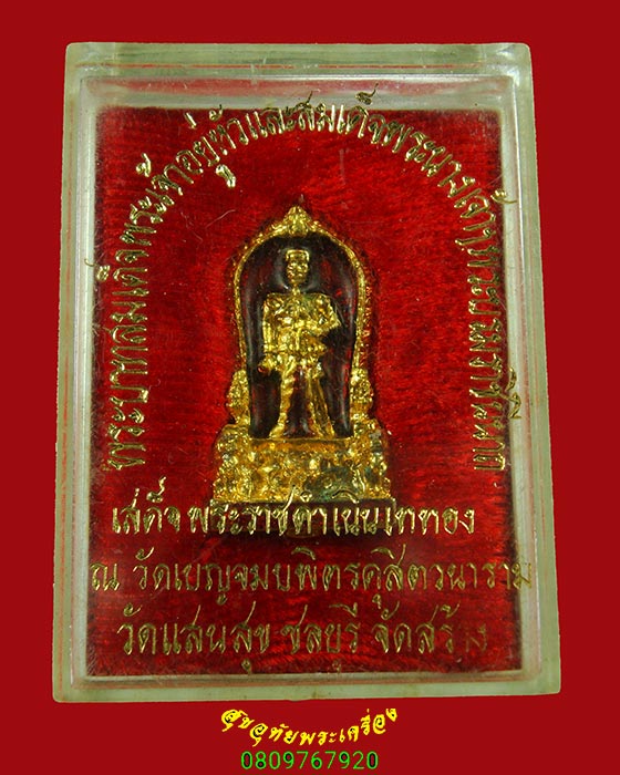 806.เหรียญหล่อ ร.5 เนื้อกะไหล่ทองลงยา ในหลวง ร.9 ทรงเททอง ณ วัดเบญจมบพิตร ปี19 กล่องเดิมเป็นมงคลยิ่ง