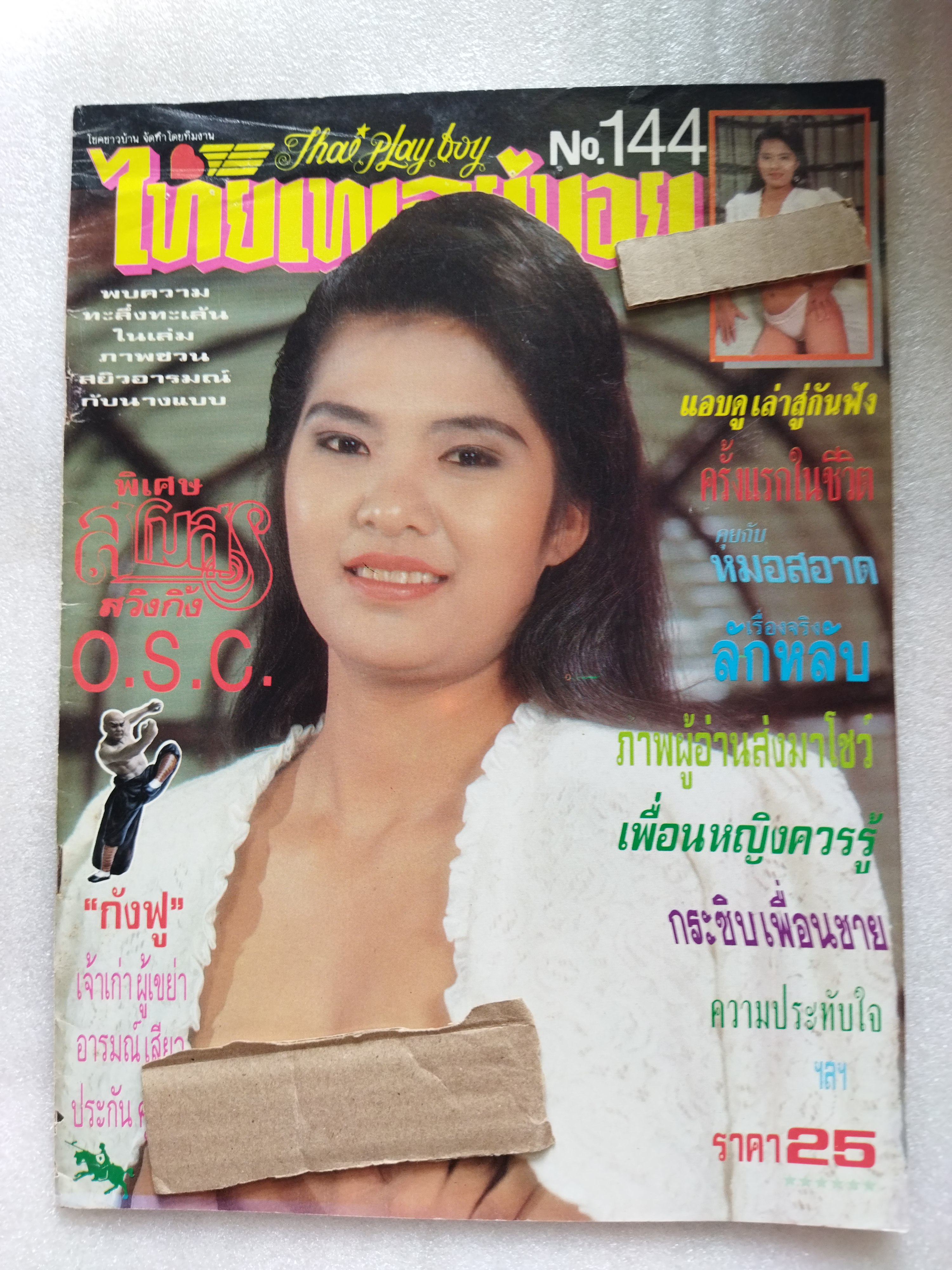 ไทยเพลย์บอย 144