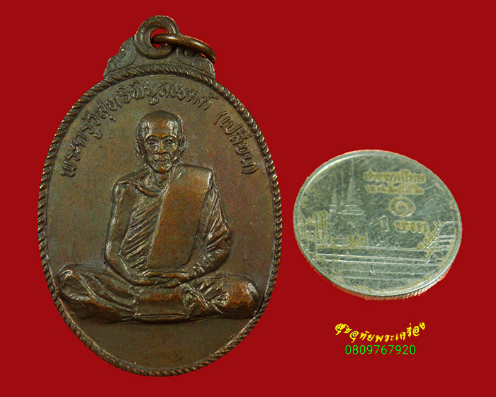 753.เหรียญรุ่นแรก หลวงพ่อเปลี่ยน วัดสมควร จ.นครศรีธรรมราช ปี 2520 เนื้อทองแดง สวยเดิมน่าบูชา***5