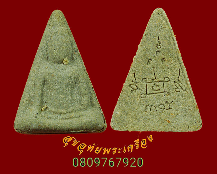 820.นางพญาเนื้อผงวิเศษ หลังยันต์ หลวงพ่อถาวร วัดปทุมวนาราม กรุงเทพฯ สวยเดิมพบเจอน้อยครับ