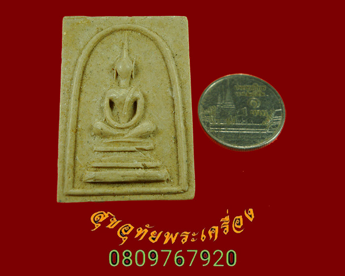 874.พระสมเด็จพระพุทธบาทประชารักษ์ หลังปั๊มตราจุลมงกุฏ วัดพระพุทธบาท จ.สระบุรี สวยเดิม พิธีใหญ่ครับ