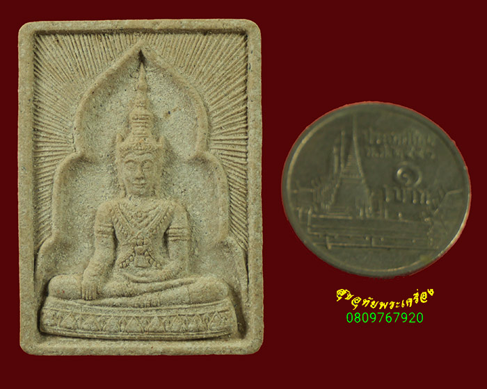 249.พระผงหลวงพ่อพระพุทธนิมิต วิชิตมารฯ วัดหน้าพระเมรุ อยุธยา ปี2547 หลวงปู่หงษ์ พรหมปัญโญ ปลุกเสก