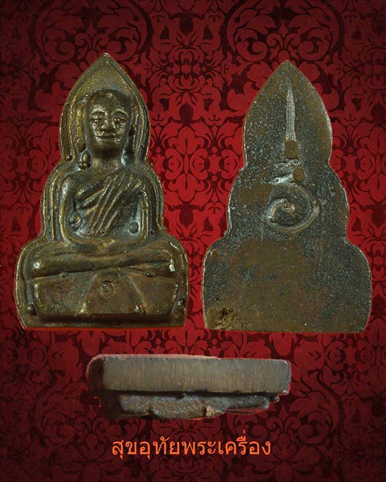 พระพิมพ์หลวงพ่อเณร หลวงตาจวน วัดไก่เตี้ย สุพรรณบุรี มีตอกโค๊ด ครับ