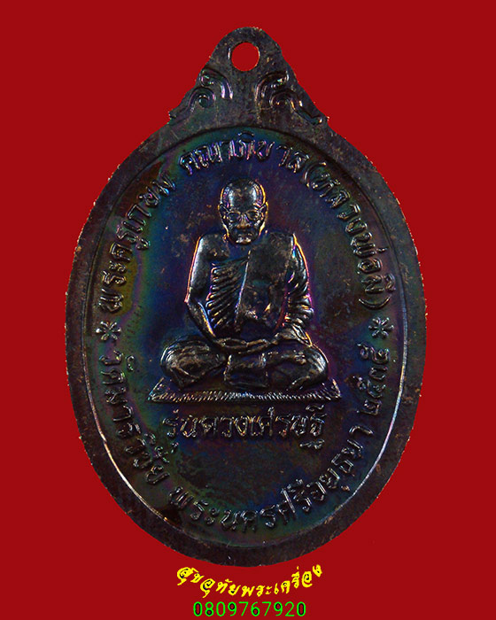 839.เหรียญท่านท้าวมหาพรหม เอราวัณ หลวงพ่อมี วัดมารวิชัย จ.อยุธยา ปี 2535 รุ่นดวงเศรษฐี สวยกริ๊บ***3