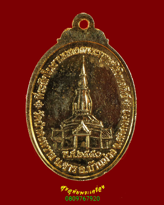 867.เหรียญหลวงพ่อแฟ๊บ สุภัทโท วัดป่าดงหวาย จ.สกลนคร ปี2550