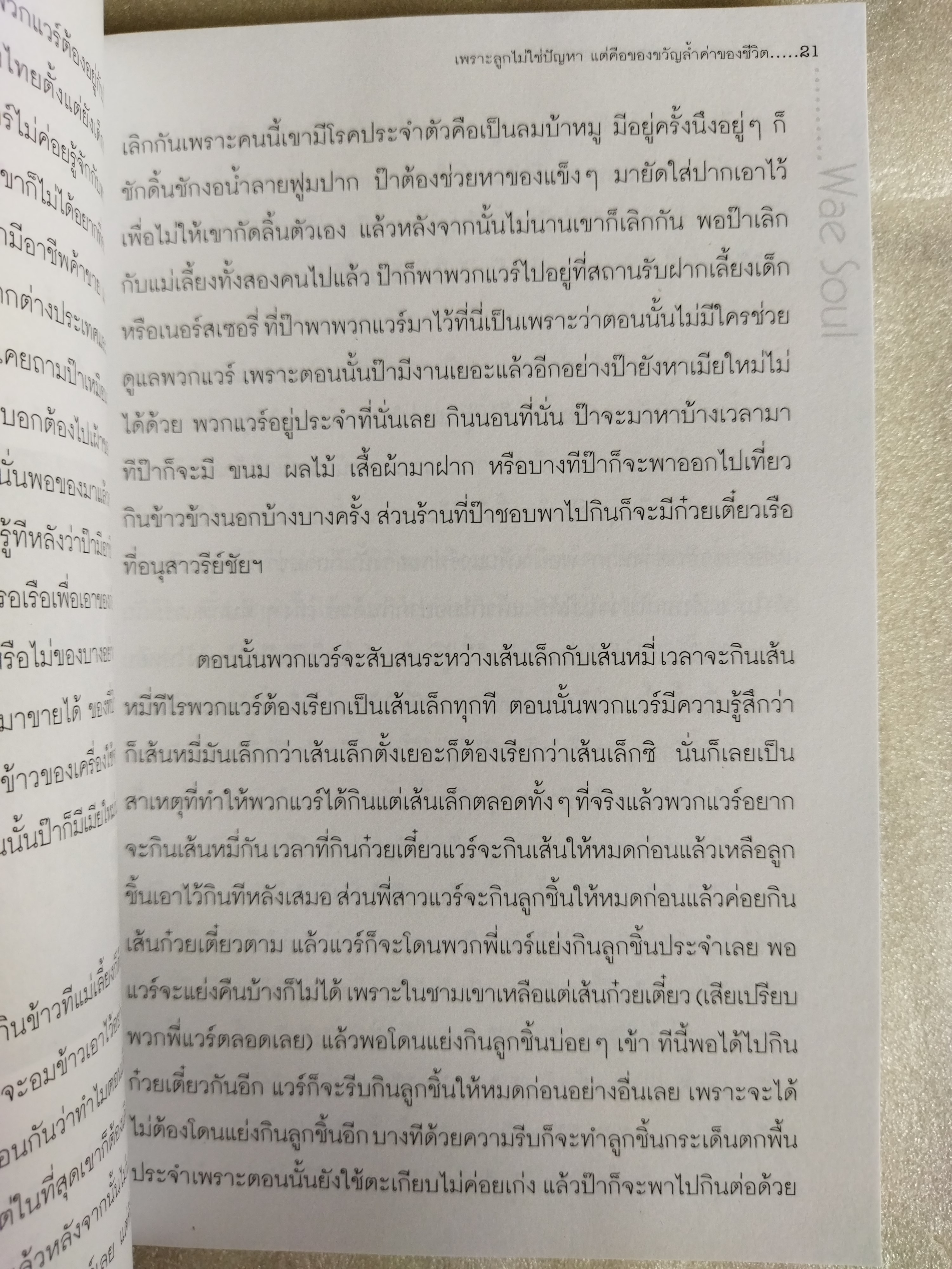 แวร์ โซว wae soul / แวร์ โซว