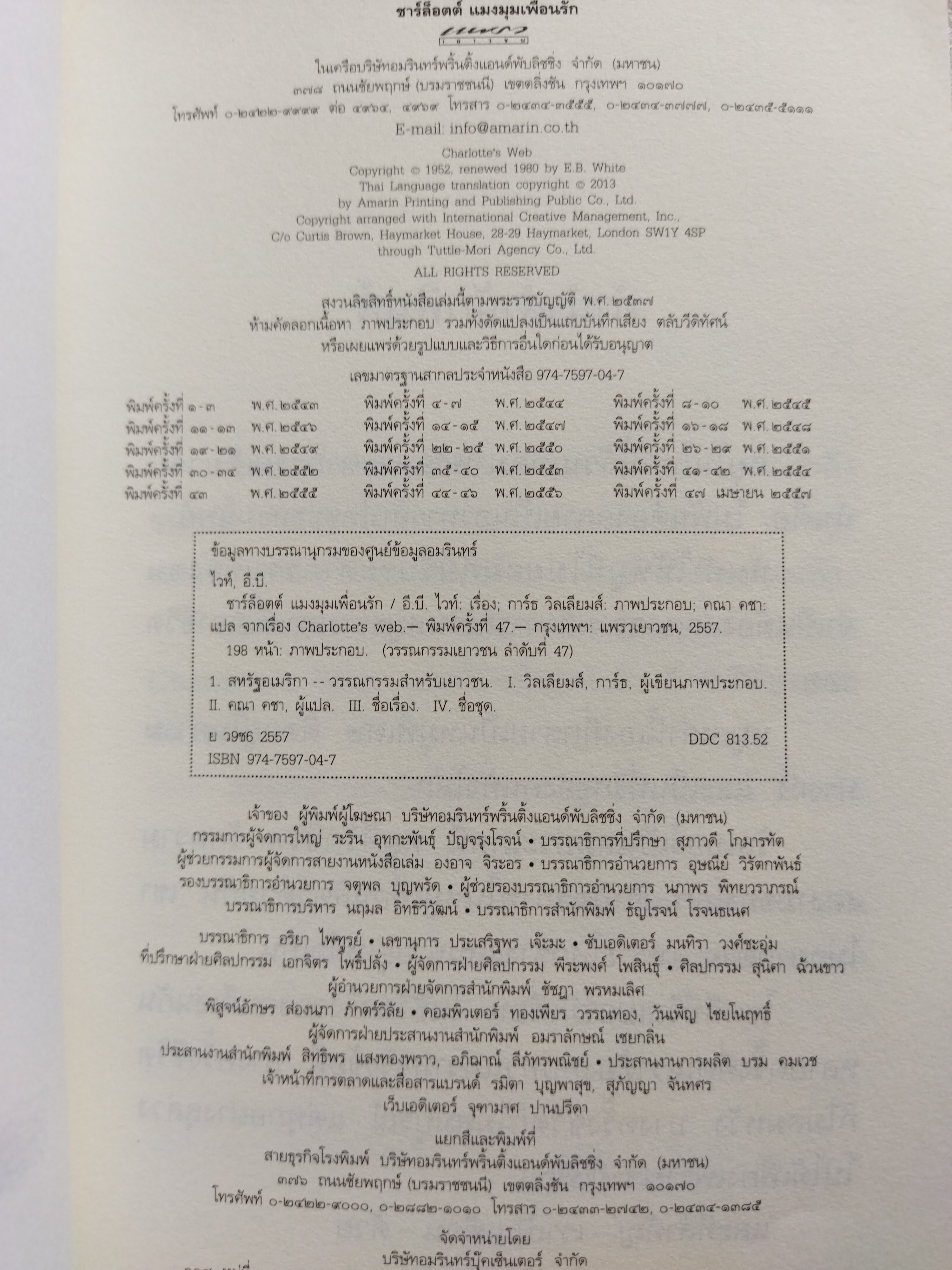 ชาร์ล็อตต์ แมงมุมเพื่อนรัก (Charlotte's Web)