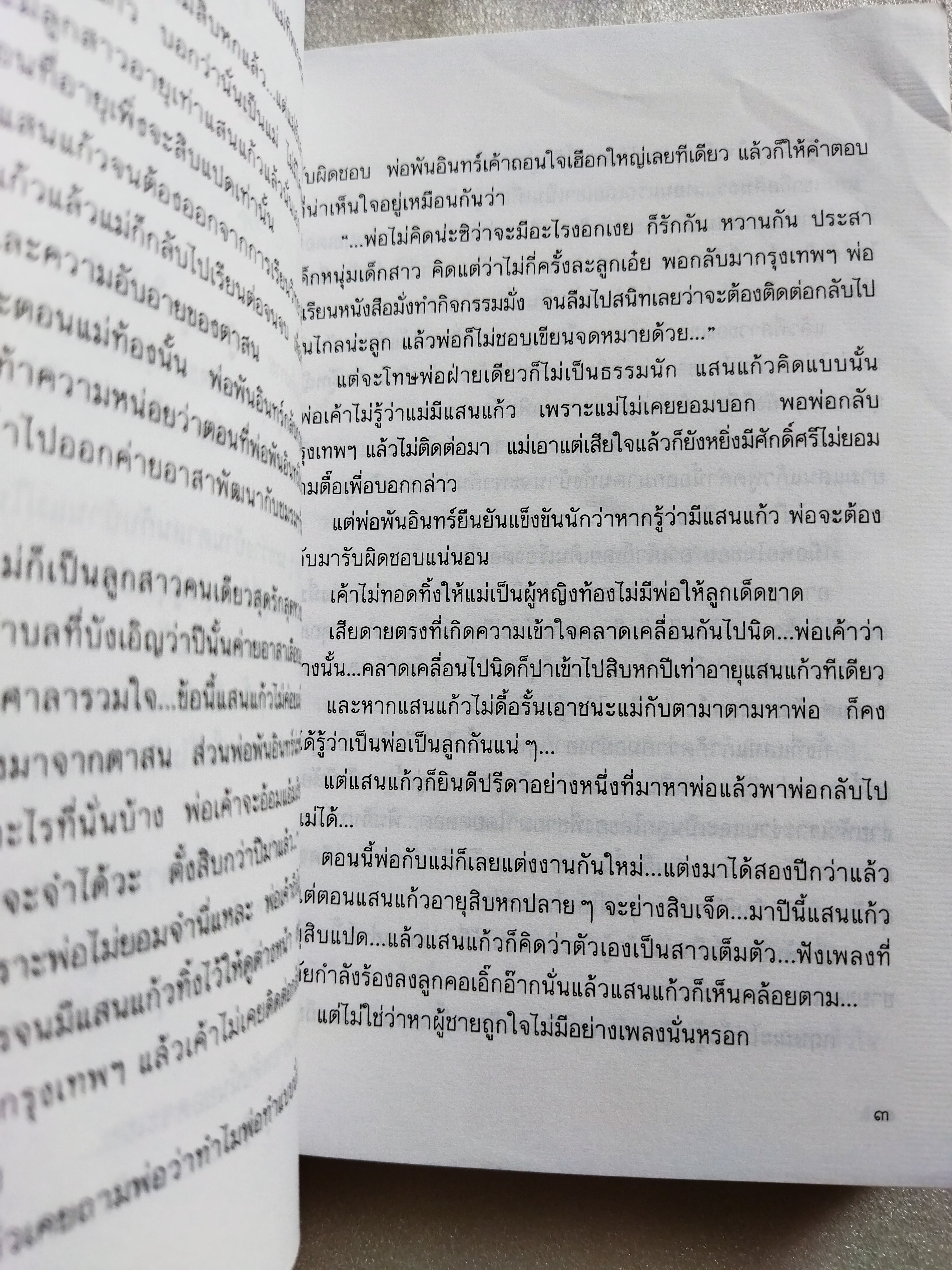 นางสาวแสนแก้ว / กันยามาส