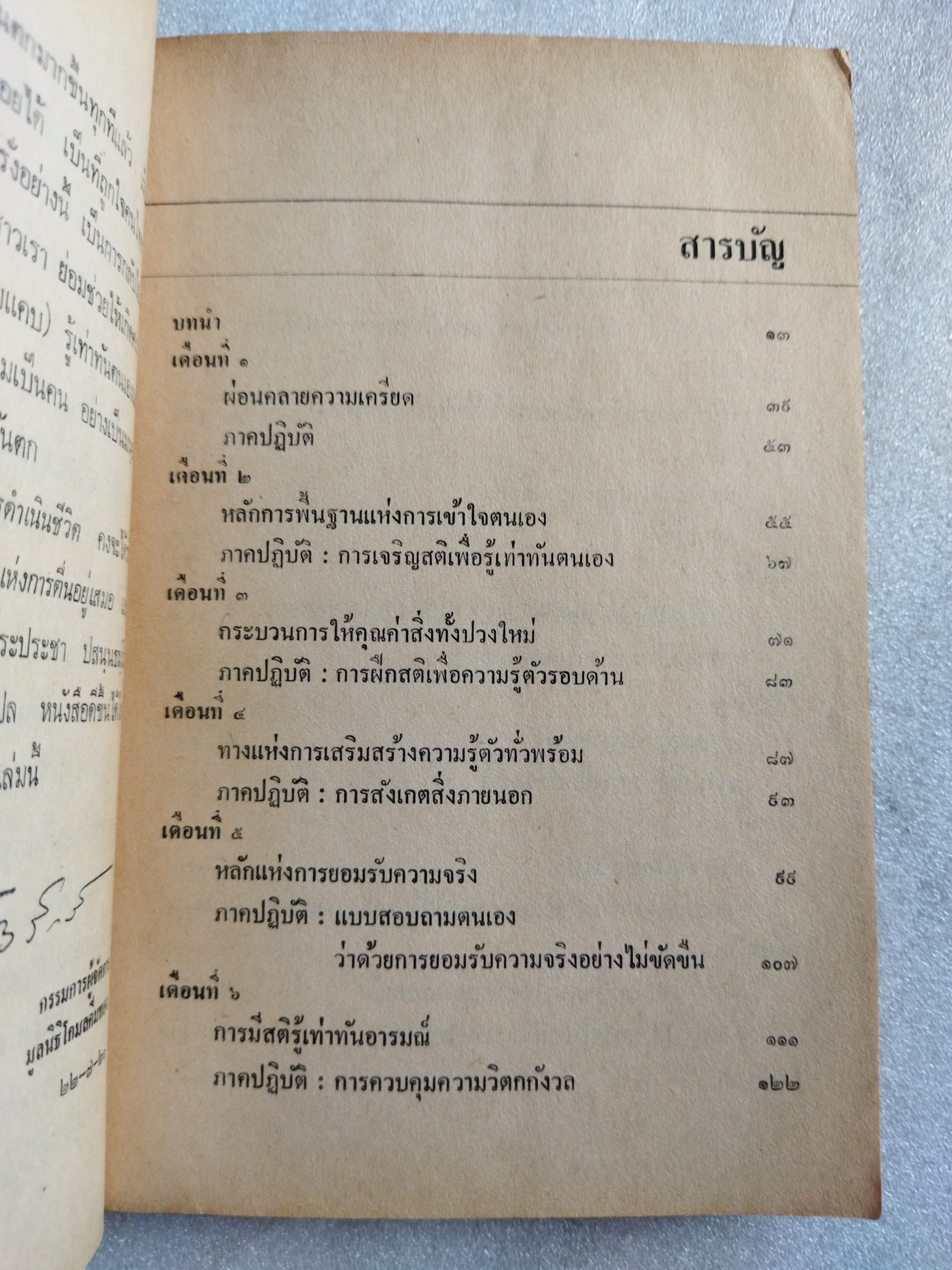 ศาสตร์แห่งการดำเนินชีวิต / เลียวนาร์ด เอ.บุลเลน