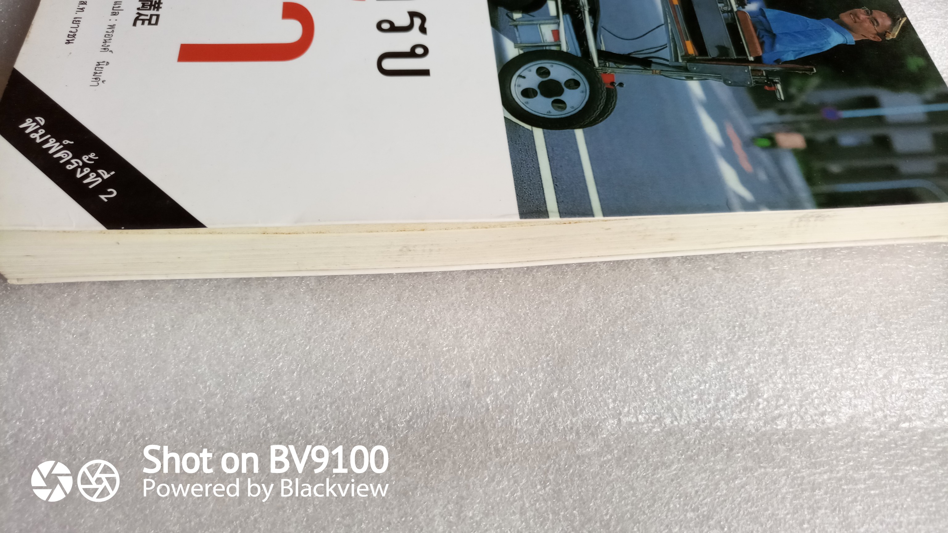 ไม่ครบห้า / โอโตทาเกะ ฮิโรทาดะ