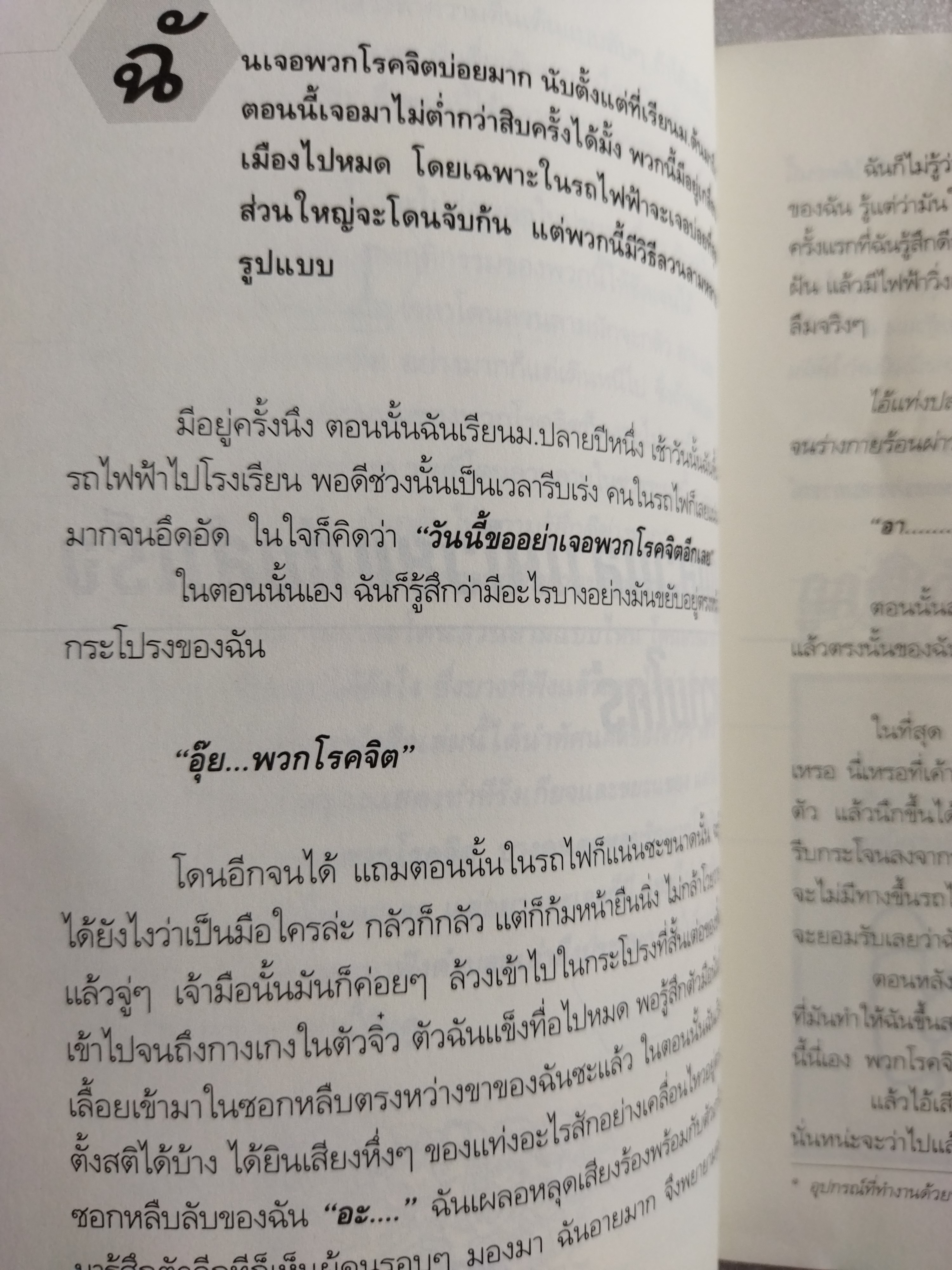 สาวญี่ปุ่นกับคนโรคจิต