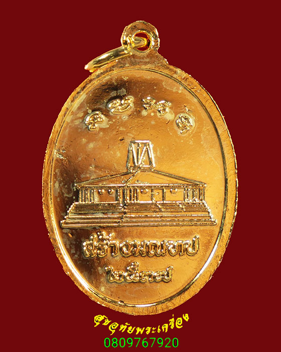 236.เหรียญ หลวงปู่สามวัดป่าไตรวิเวก รุ่นสร้างมณฑป กะไหล่ทอง ปี2537 สวยสมบูรณ์น่าบูชาครับ