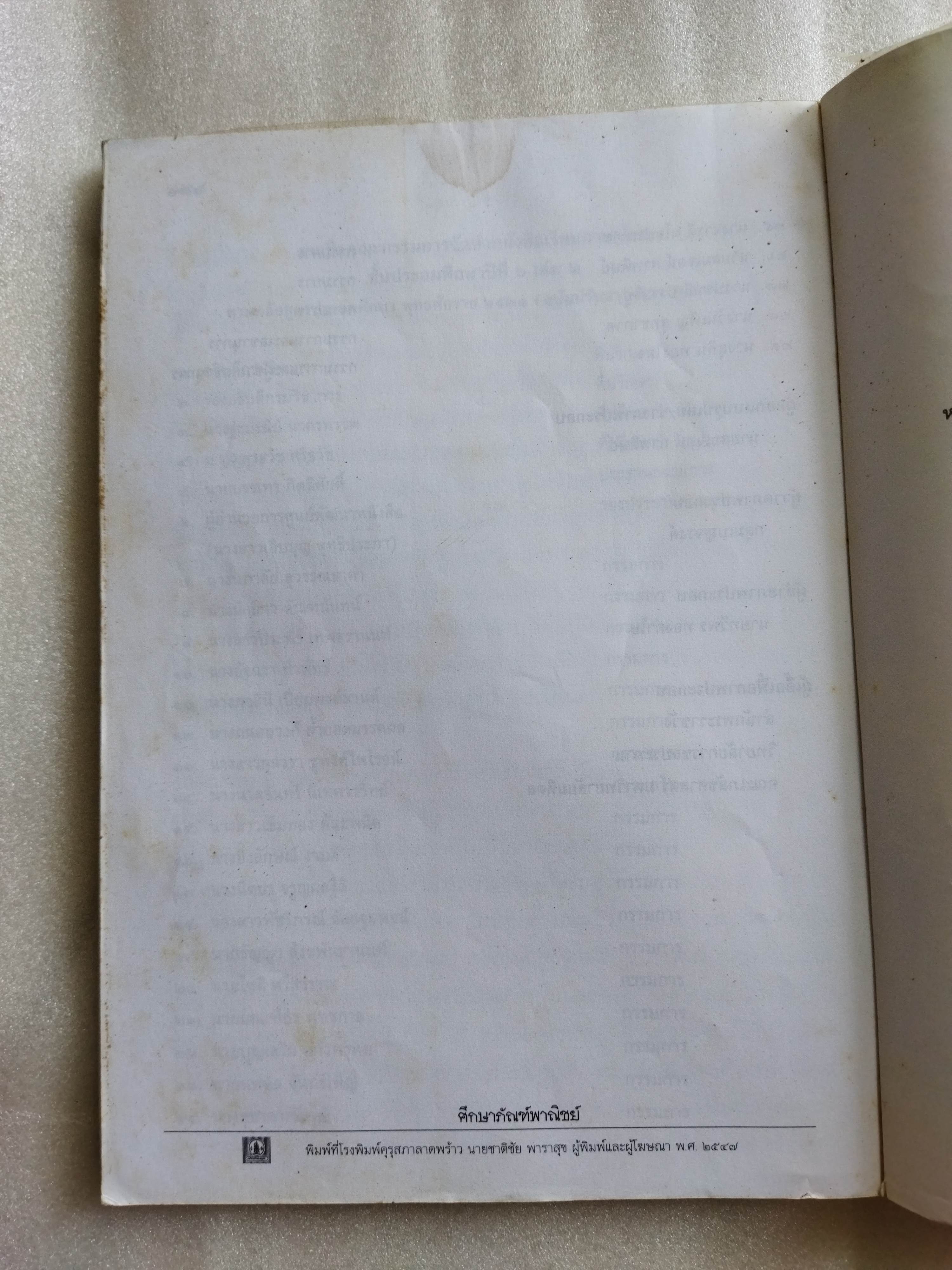 หนังสือเรียนภาษาไทย ป6 เล่ม 2