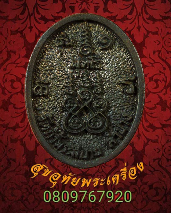 เหรียญหล่อ แร่เหล็กใหล พระอาจารย์แว่น วัดถ้ำพระสบาย รุ่นมหาเศรษฐี ปี2538 สวยสมบูรณ์กล่องเดิม***2