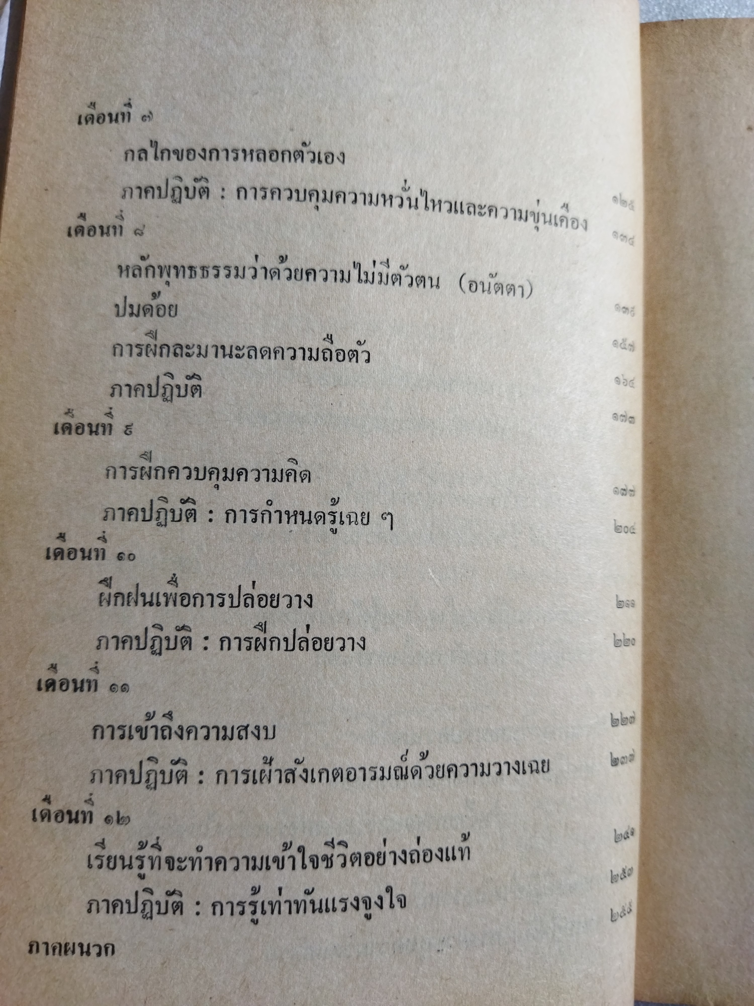 ศาสตร์แห่งการดำเนินชีวิต / เลียวนาร์ด เอ.บุลเลน