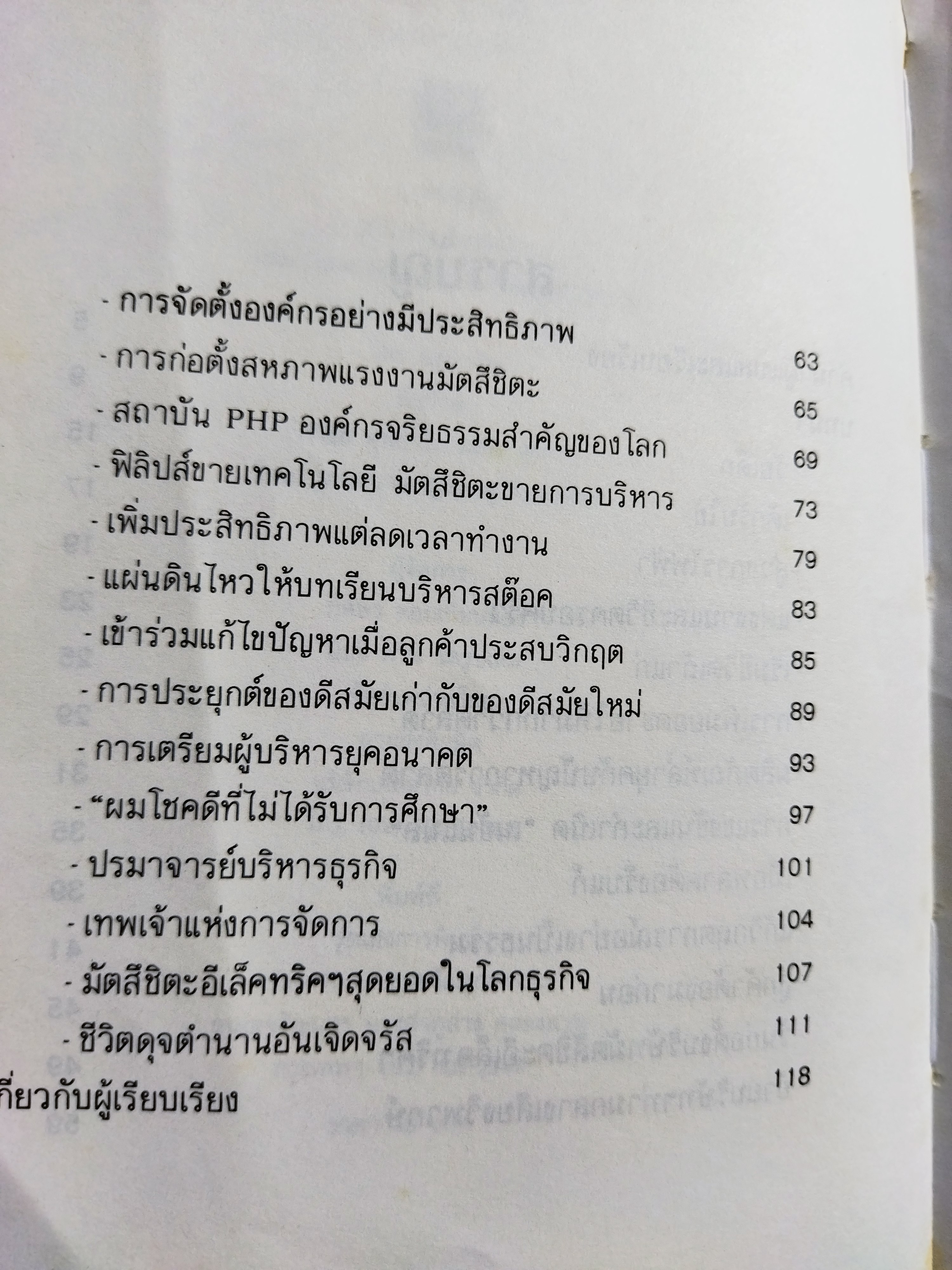 มัตสึชิตะ เทพเจ้าแห่งการจัดการที่โลกสยบ