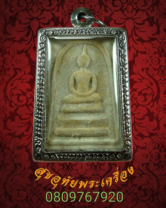 สมเด็จหลวงปู่นาค ฐานนาโค(พระครูวิเวกอรัญวัตร )วัดหนองโป่ง จ.สระบุรี สวยสมบูรณ์เลี่ยมพร้อมบูชา