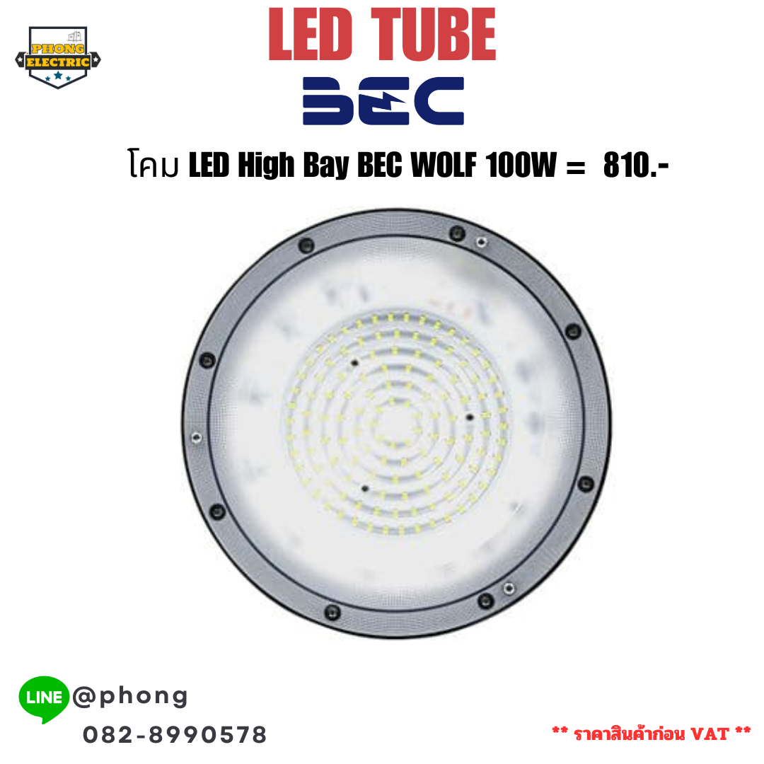 โคมไฟ ไฮเบย์ HI-BAY BEC 100W 150W 200W