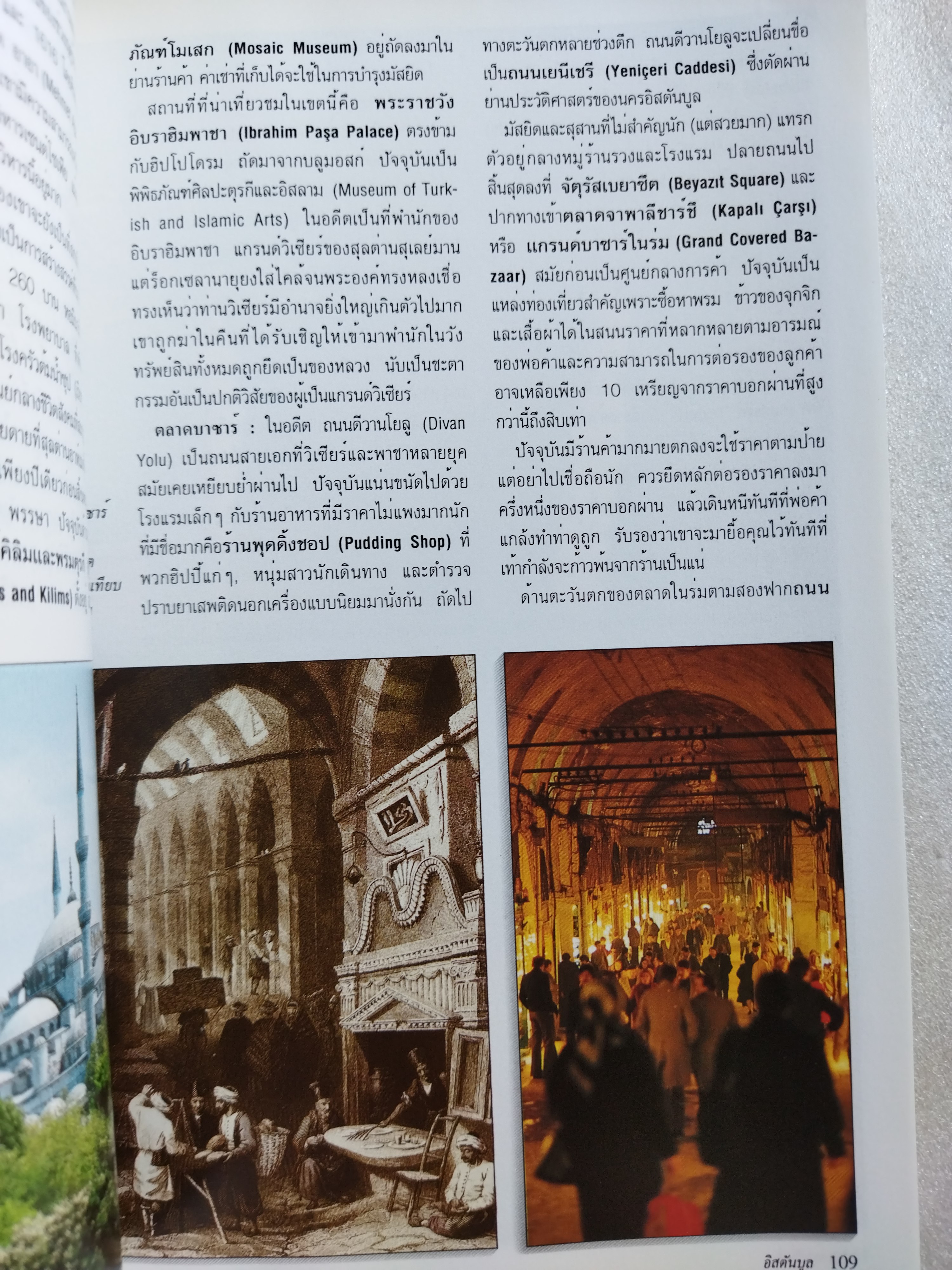 หน้าต่างสู่โลกกว้าง ตุรกี