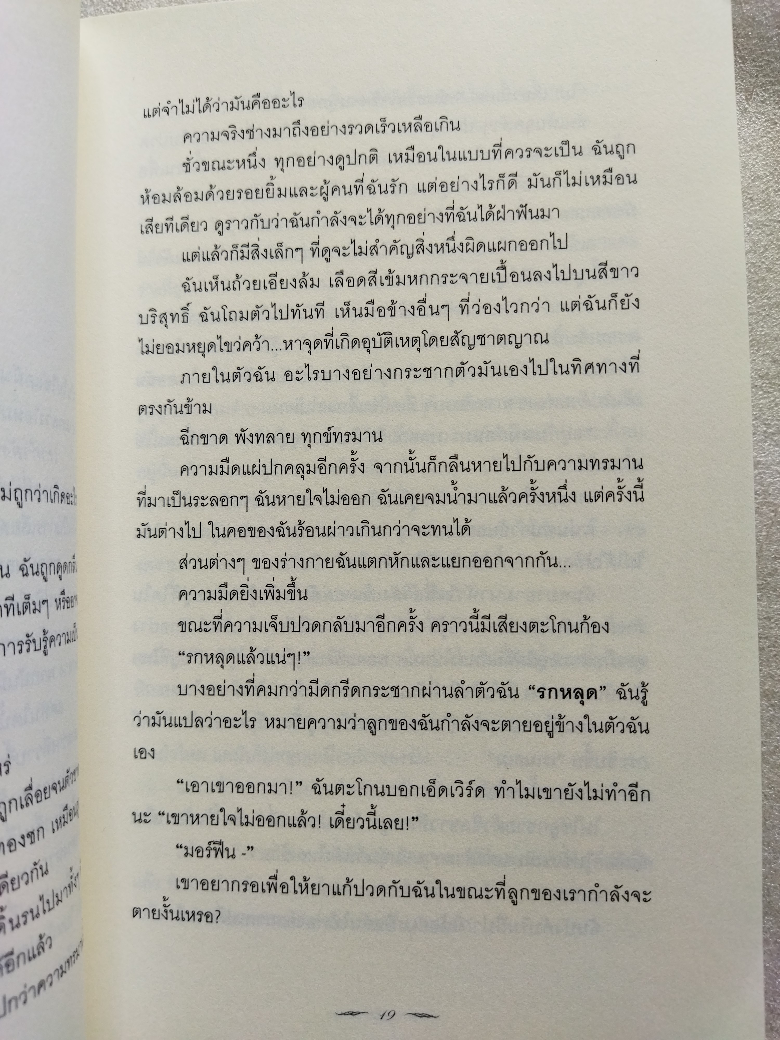 รุ่งอรุโณทัย เล่ม 2 Breaking dawn