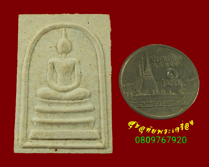 386.สมเด็จหลวงพ่อห้อม วัดคูหาสุวรรณ ออกวัดศรีเสวตวนาราม ปี2539 สวยกล่องเดิม เคาะเดียวแดงครับ