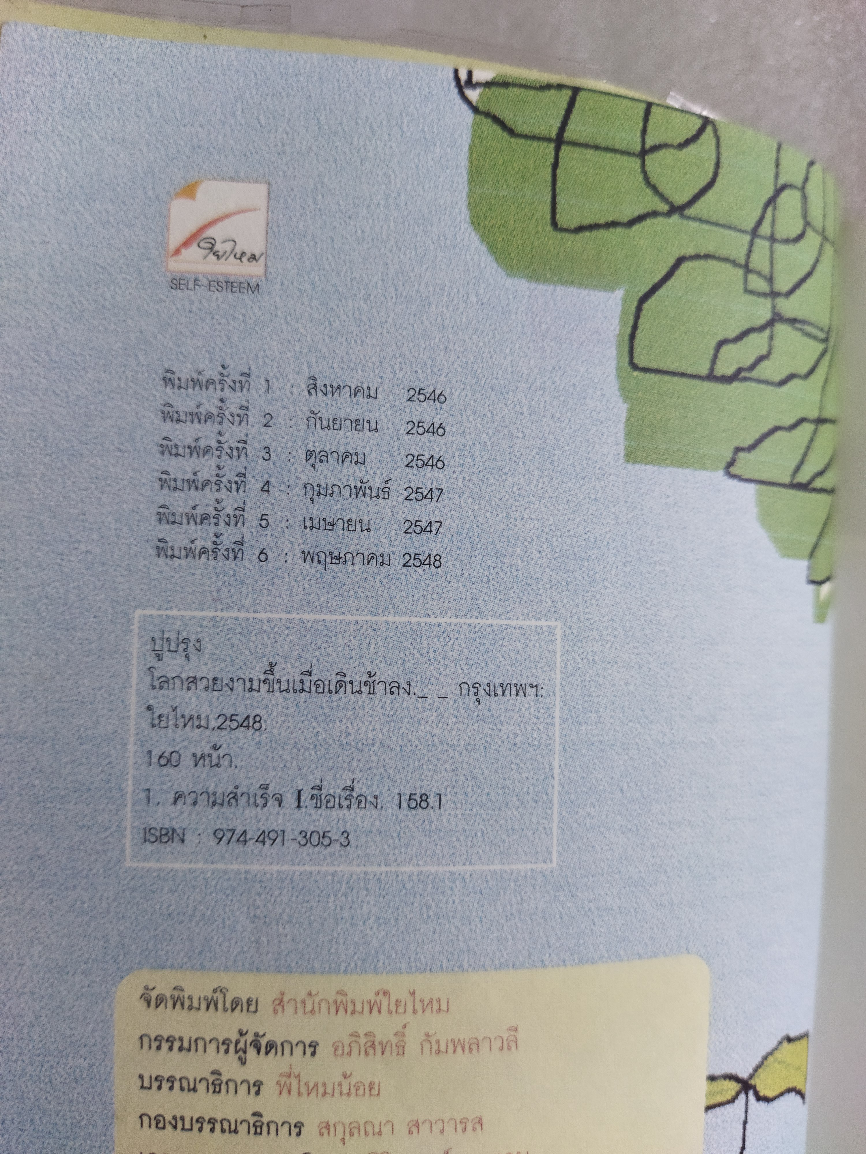 โลกสวยงามขึ้นเมื่อเดินช้าลง / ปูปรุง
