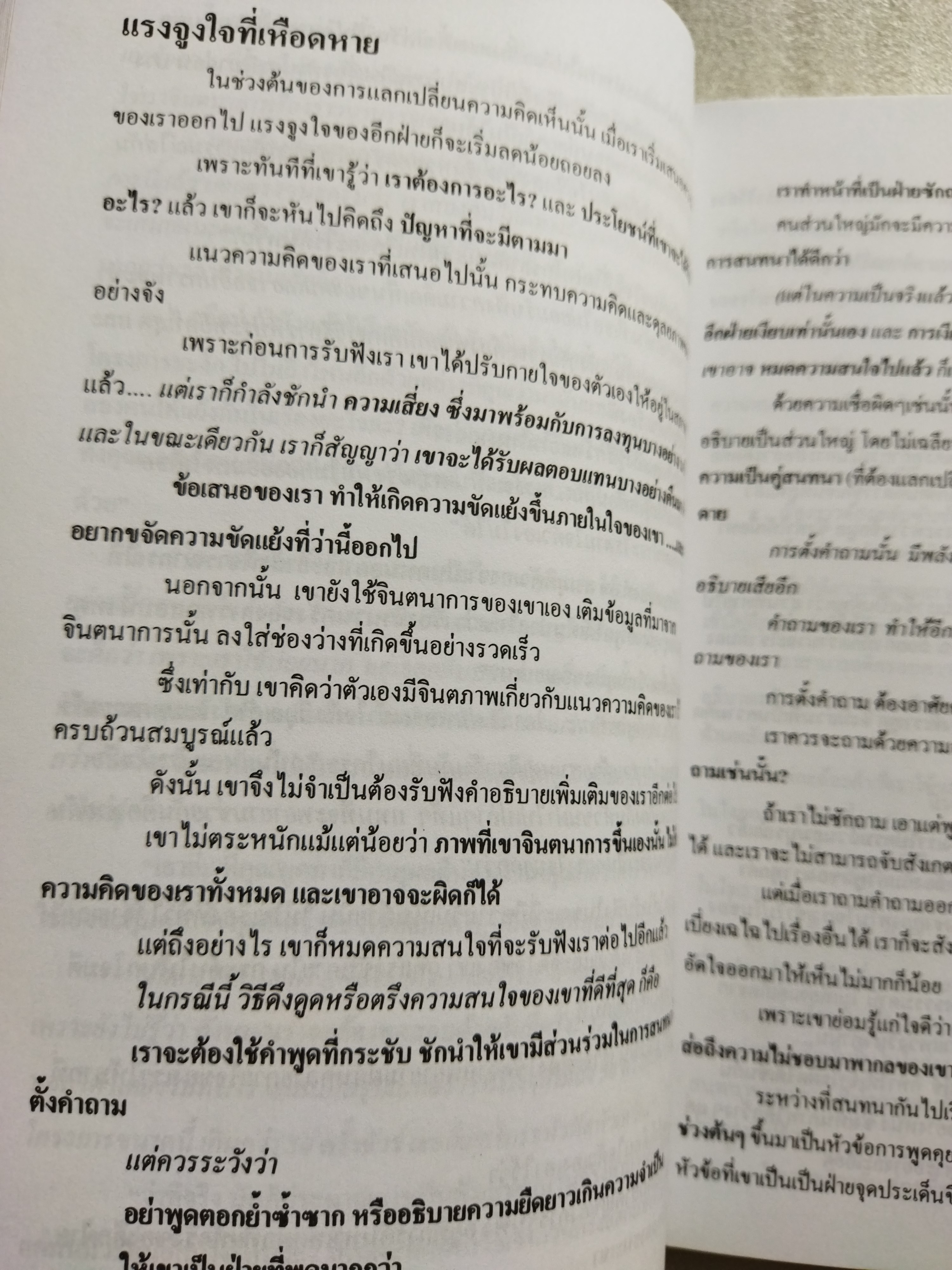 เห็นด้วย Communicate To Win ศาสตร์และศิลป์ในการสื่อสารให้คนคล้อยตาม