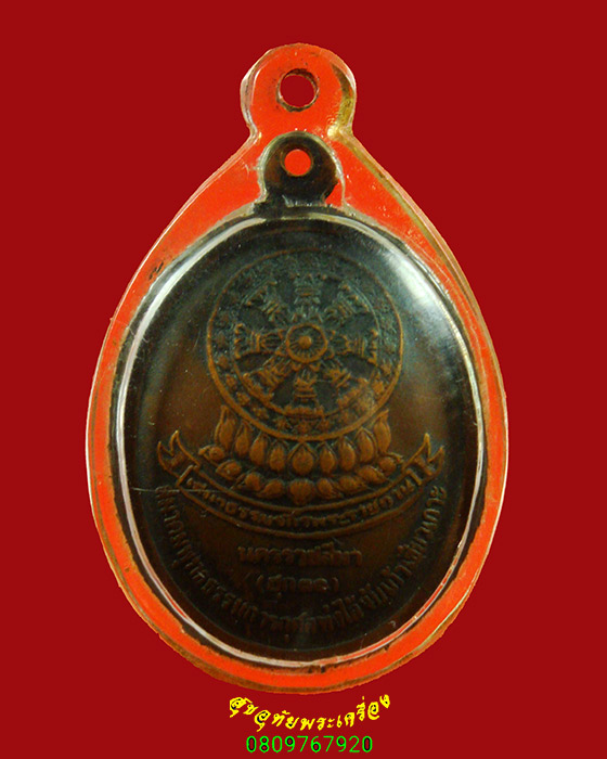 195.เหรียญพ่งไล้จับเถ้าเซียวเกาะ (องค์ฮ้อเอี้ยฮุ้งเซี้ยโจ้ว) เนื้อทองแดง รุ่น1 เลี่ยมพร้อมบูชาครับ