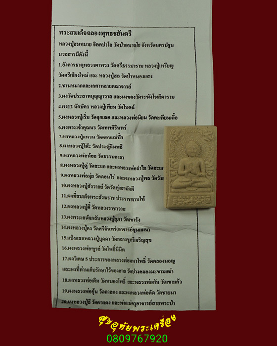 244.พระสมเด็จฉลองพุทธชธันตรี หลวงปู่สมหมาย จิตตปาโล วัดป่าอนาลโย จ.นครปฐม มวลสารมงคลมากมาย น่าบูชา