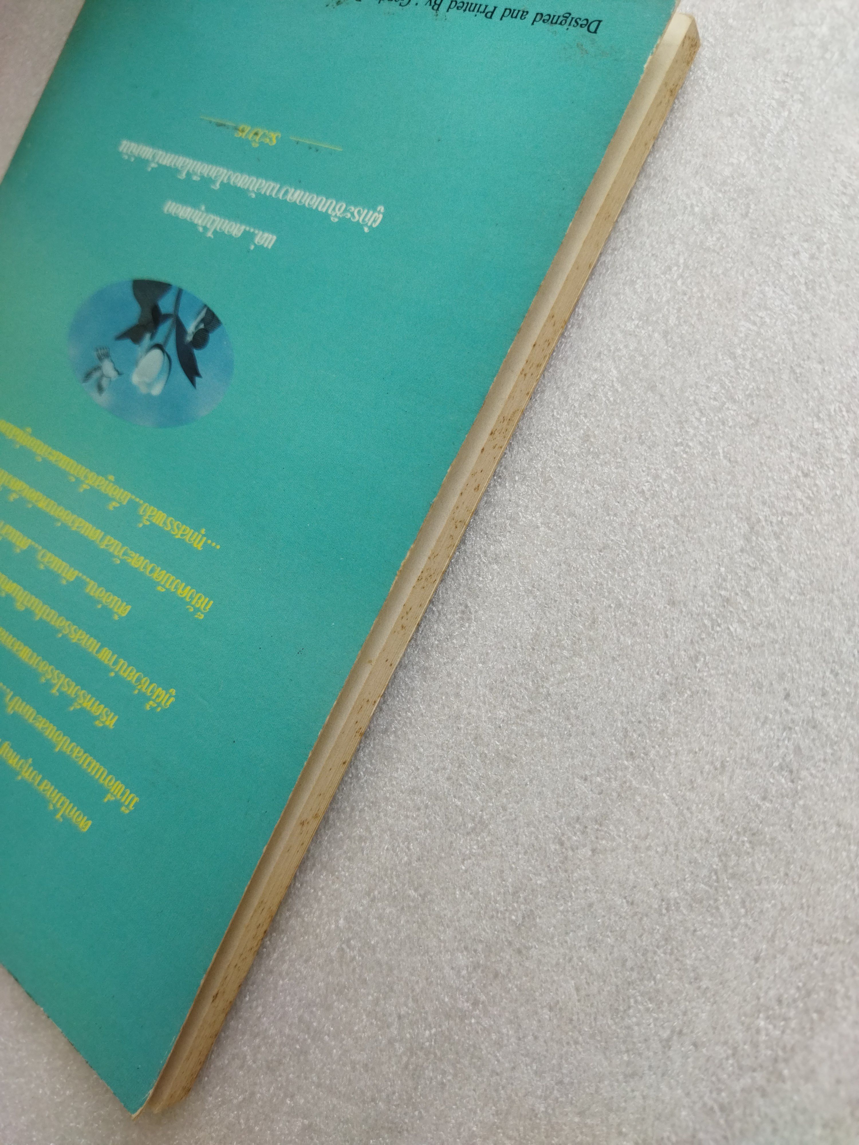 นิทานดอกไม้ / รวิวาร