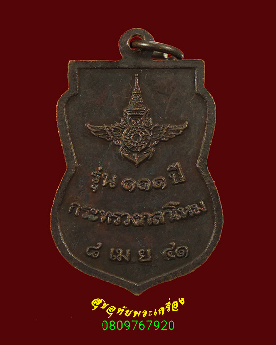 261.เหรียญหลวงปู่ทวด รุ่น 111 ปี กระทรวงกลาโหม ปี 2540 เนื้อทองแดงรมน้ำตาล สวยกริ๊บเดิมๆน่าบูชาครับ