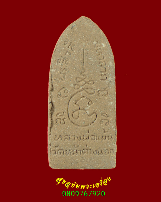 362.พระสิวลี มหาลาภ หลวงพ่อแม้น วัดหน้าต่างนอก จ.อยุธยา สวยกริ๊บครับ***1