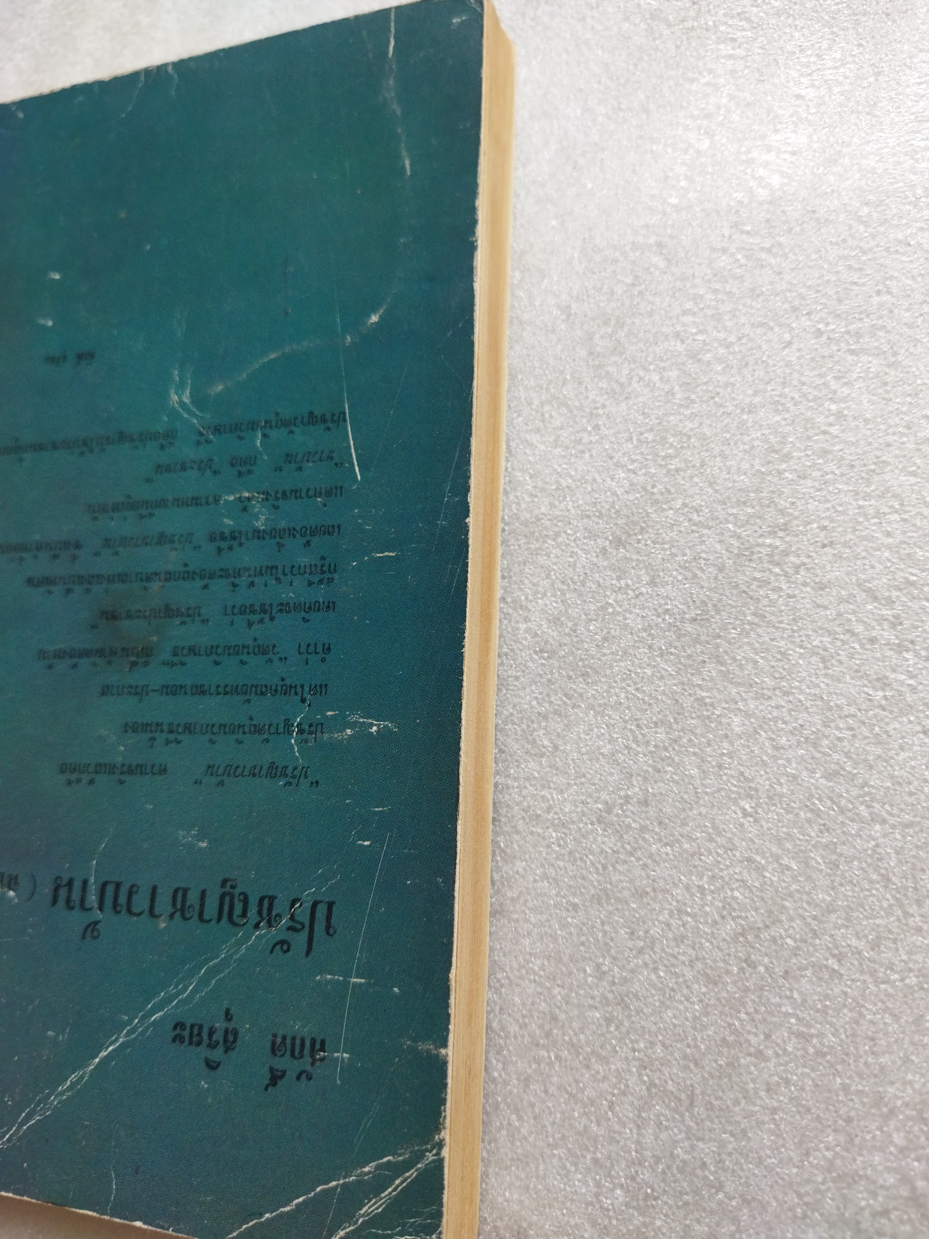 ปรัชญาชาวบ้าน / ศักดิ์ สุริยะ