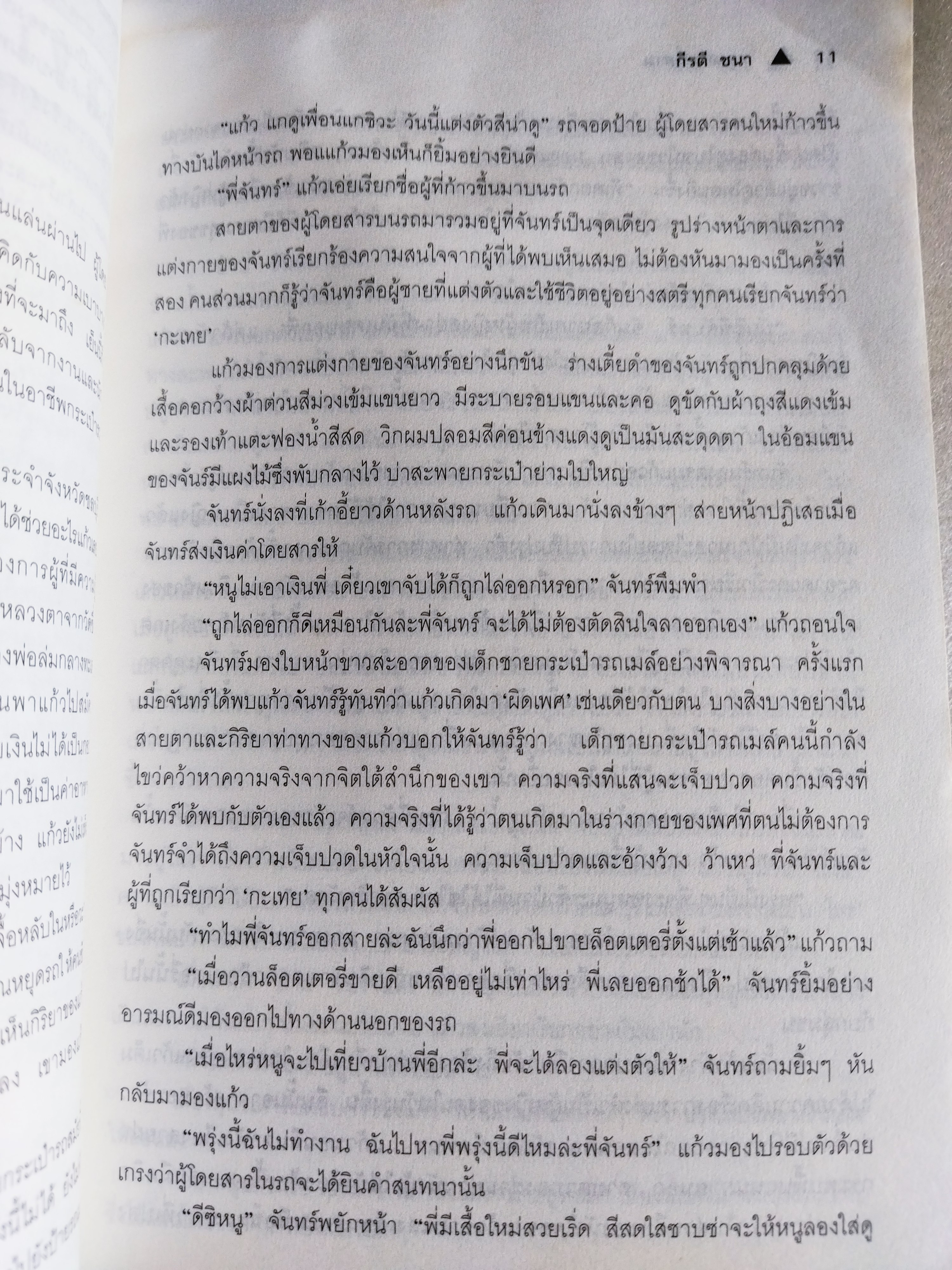 ทางสายที่สาม / กีรตี ชนา