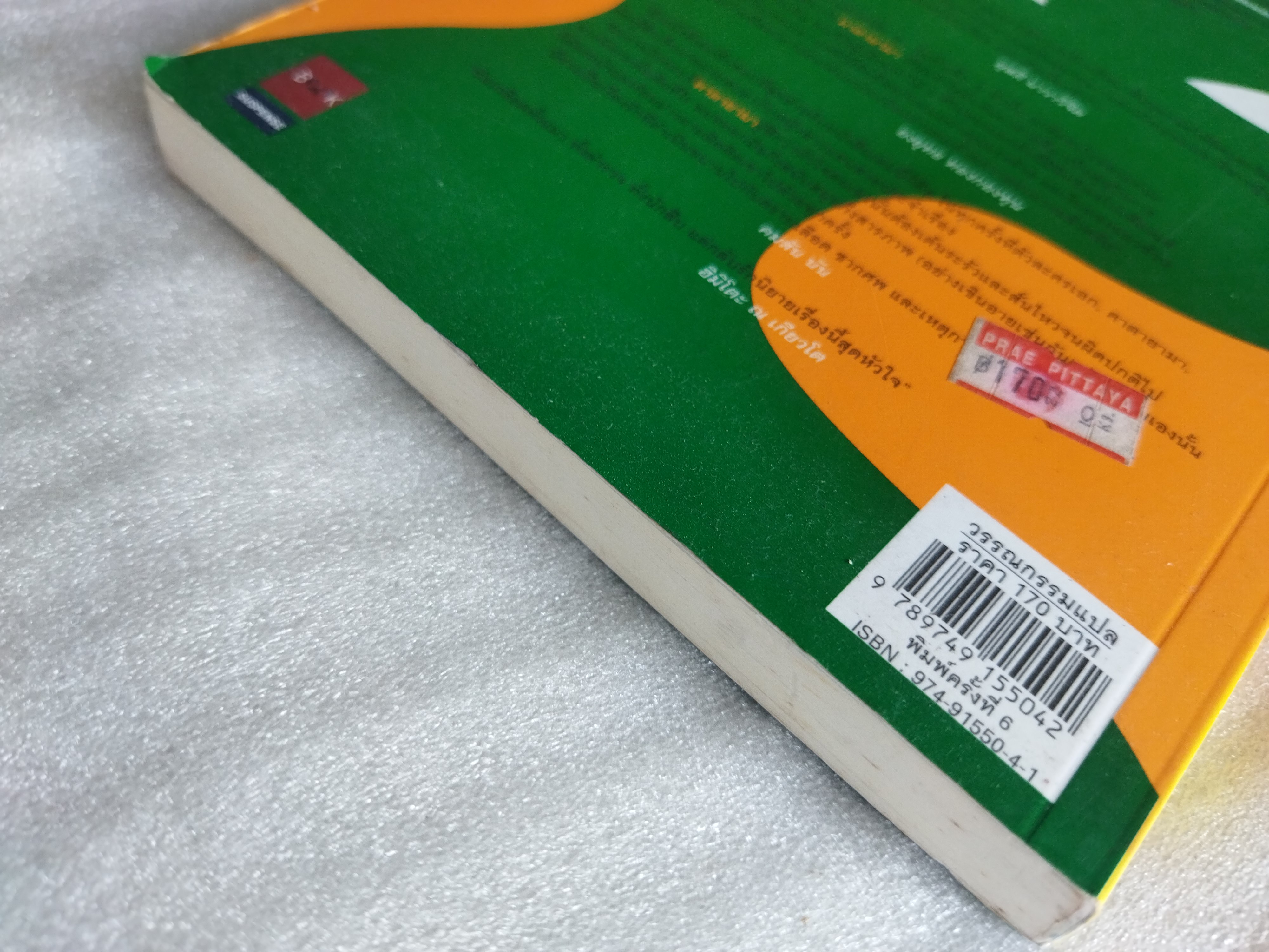 แมวสามสียอดนักสืบ ตอน หมู่บ้านแมวผี / อาคากะวา จิโร