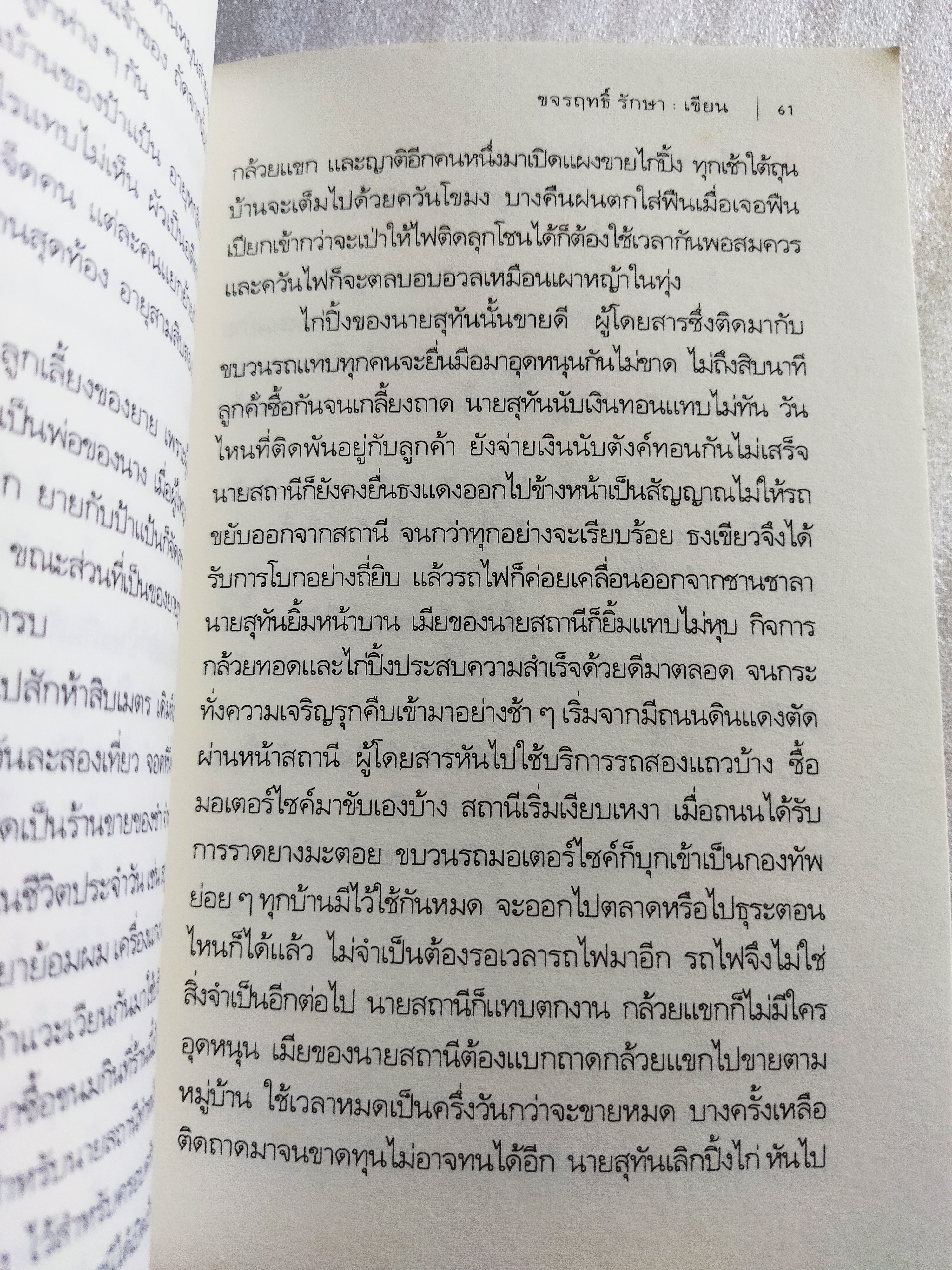 ยาย / ขจรฤทธิ์ รักษา