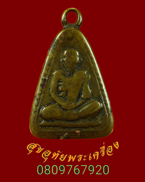 882.เหรียญจอบใหญ่หลวงพ่อเงิน หลังหลวงพ่อรัตนตรัย วัดหอไกร ปี2517 คลาสสิกครับ