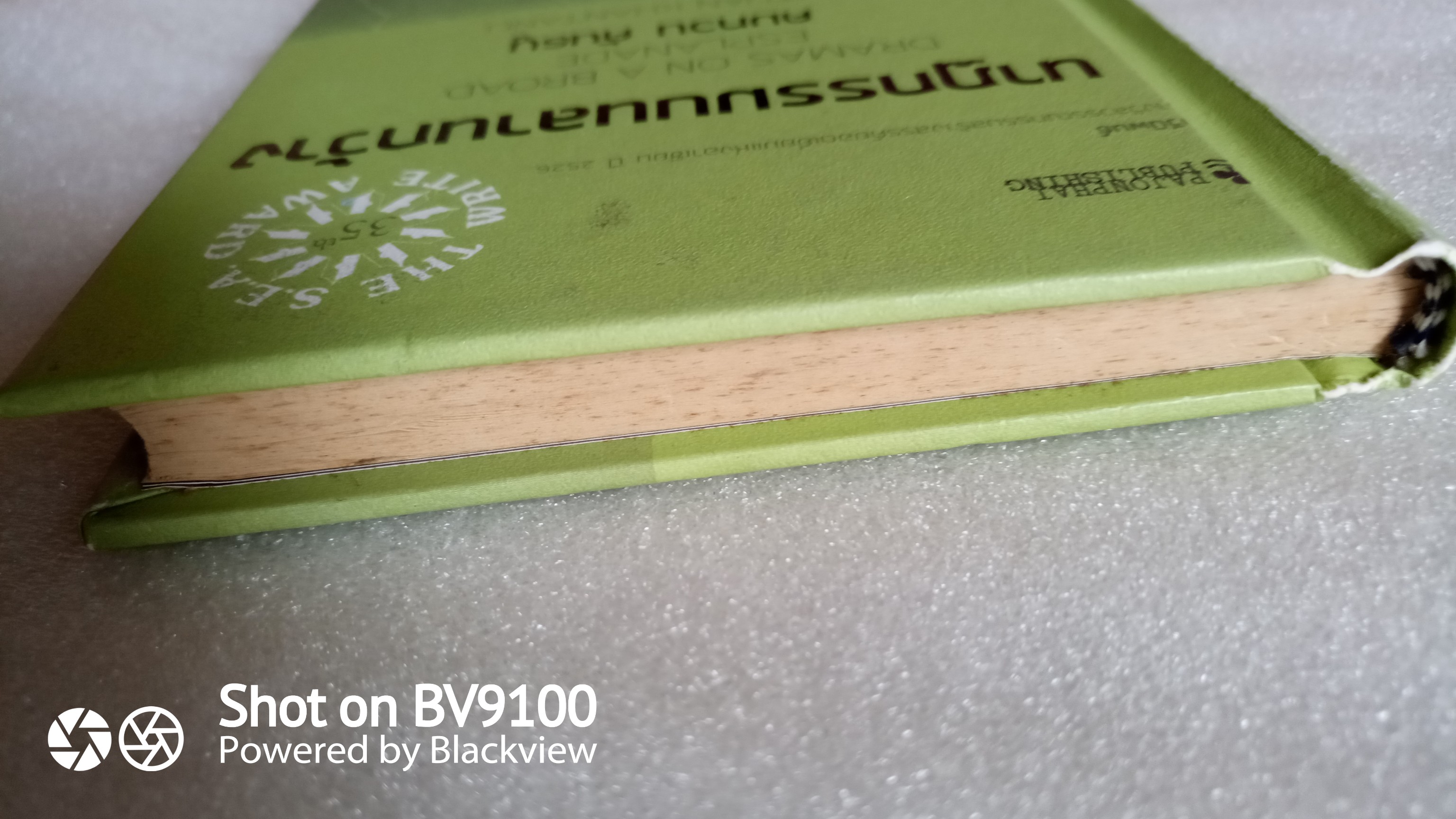 นาฏกรรมบนลานกว้าง / คมทวน คันธนู