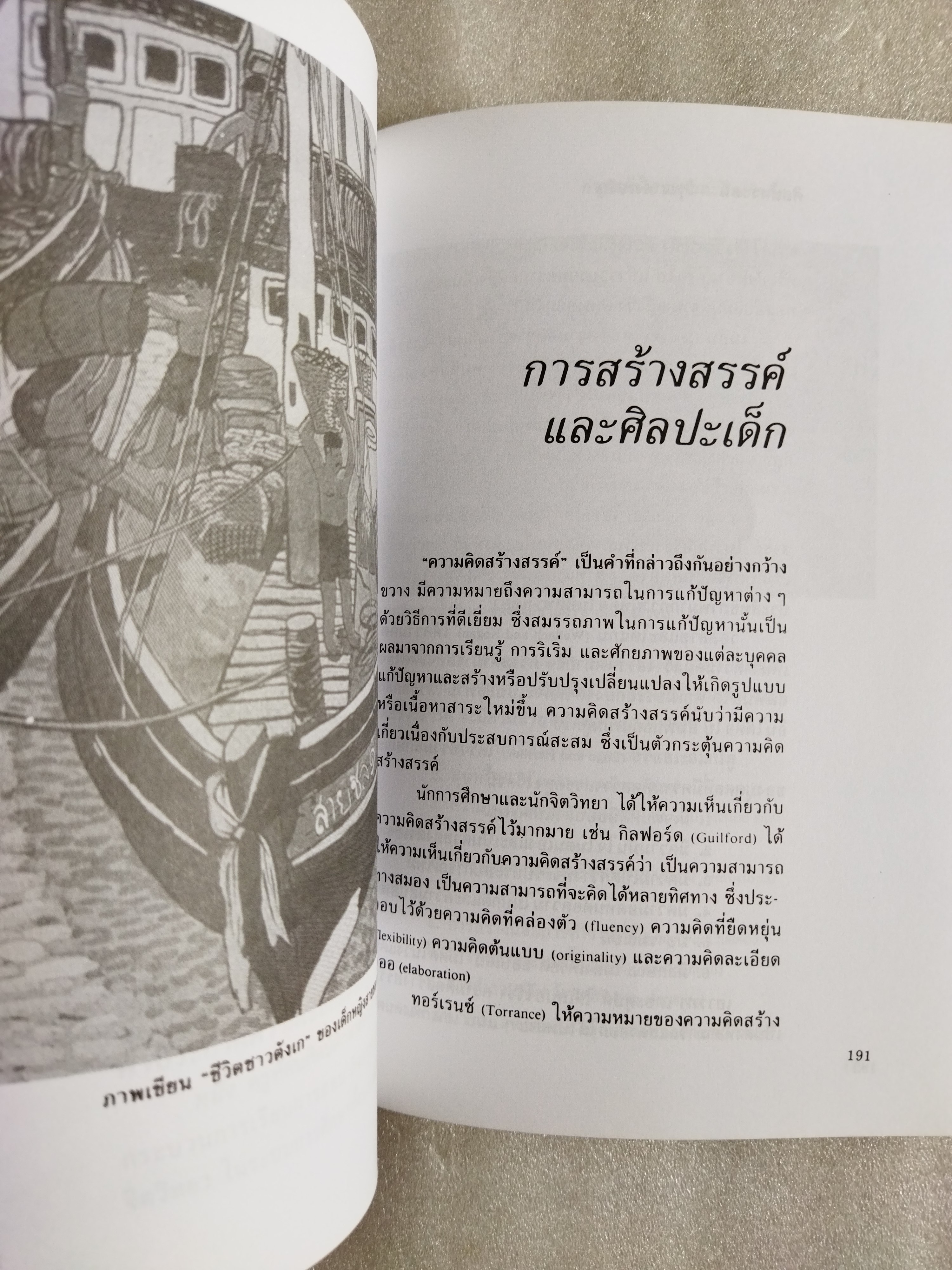 ทัศนศิลป์ 3 ศิลปทรรศน์