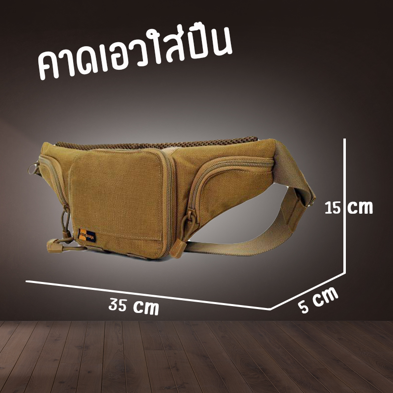 คาดเอวใส่ปืนสั้น พกง่าย ใช้สะดวก รวดเร็วทันใจด้วยระบบ Hot-Pull เข้าถึงปืนได้ไม่ถึง 5 วินาที ใส่ปืนพกขนาดมาตรฐาน 1 กระบอก และภายในมีช่องใส่แม็กกาซีนได้ถึง 2 ช่อง ผลิตจากผ้า Cordura 1000D กันน้ำได้ (เฉพาะเนื้อผ้า) จากร้าน ckpsport&back สามาติดต่อได้ที่ line
