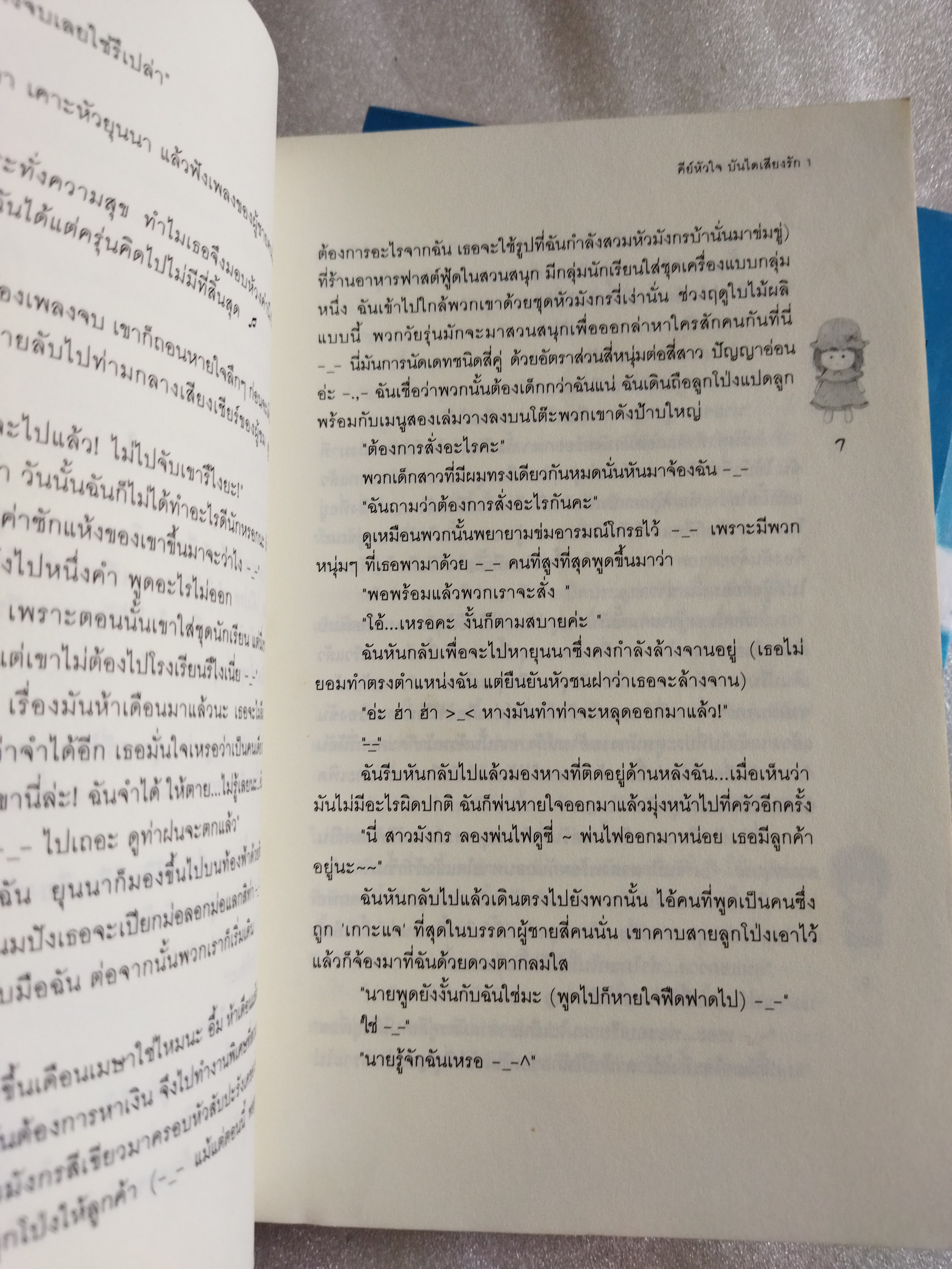 คีย์หัวใจบันไดเสียงรัก 2 เล่มจบ