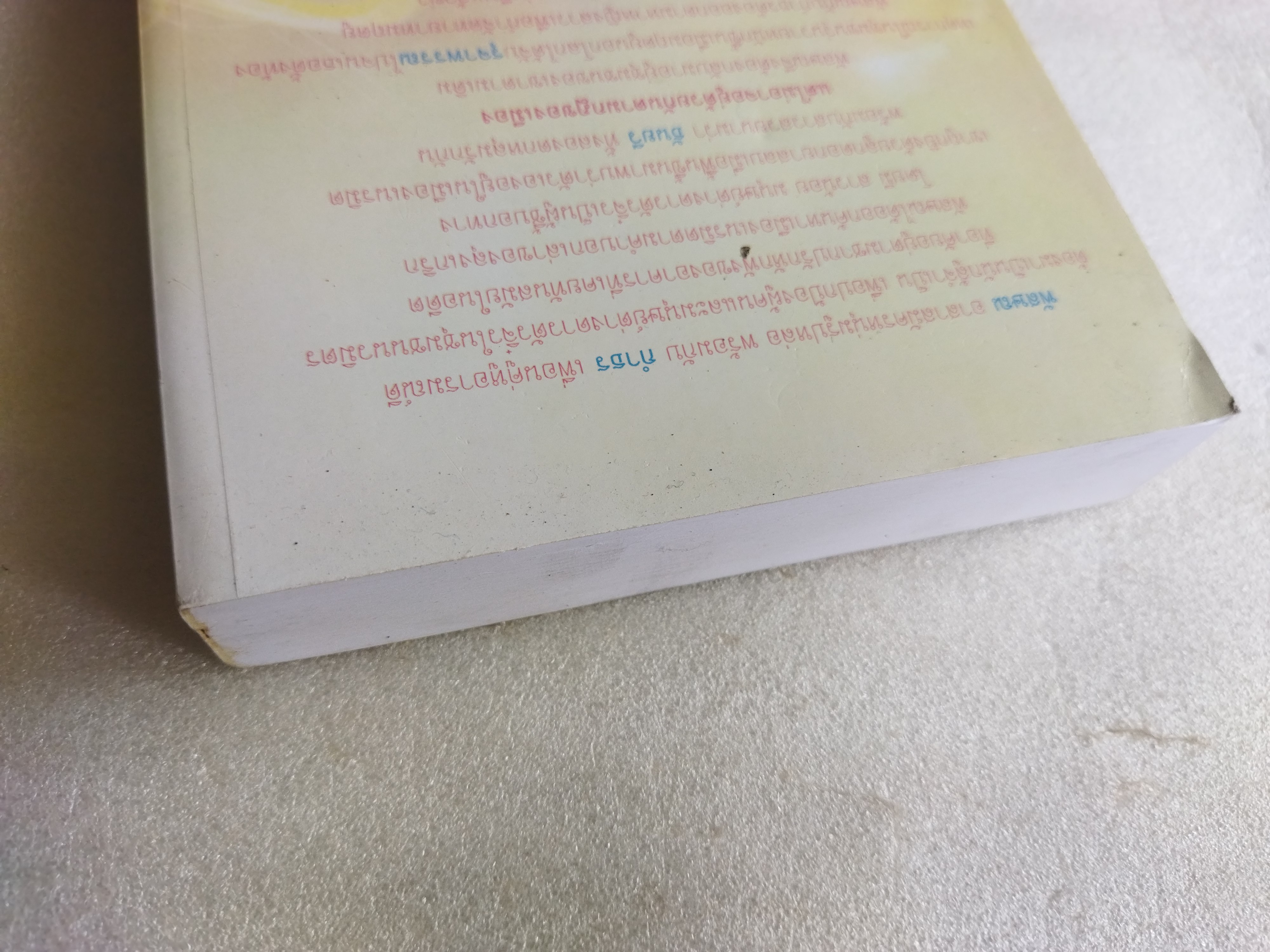 เมืองเนรมิต / ตรี อภิรุม