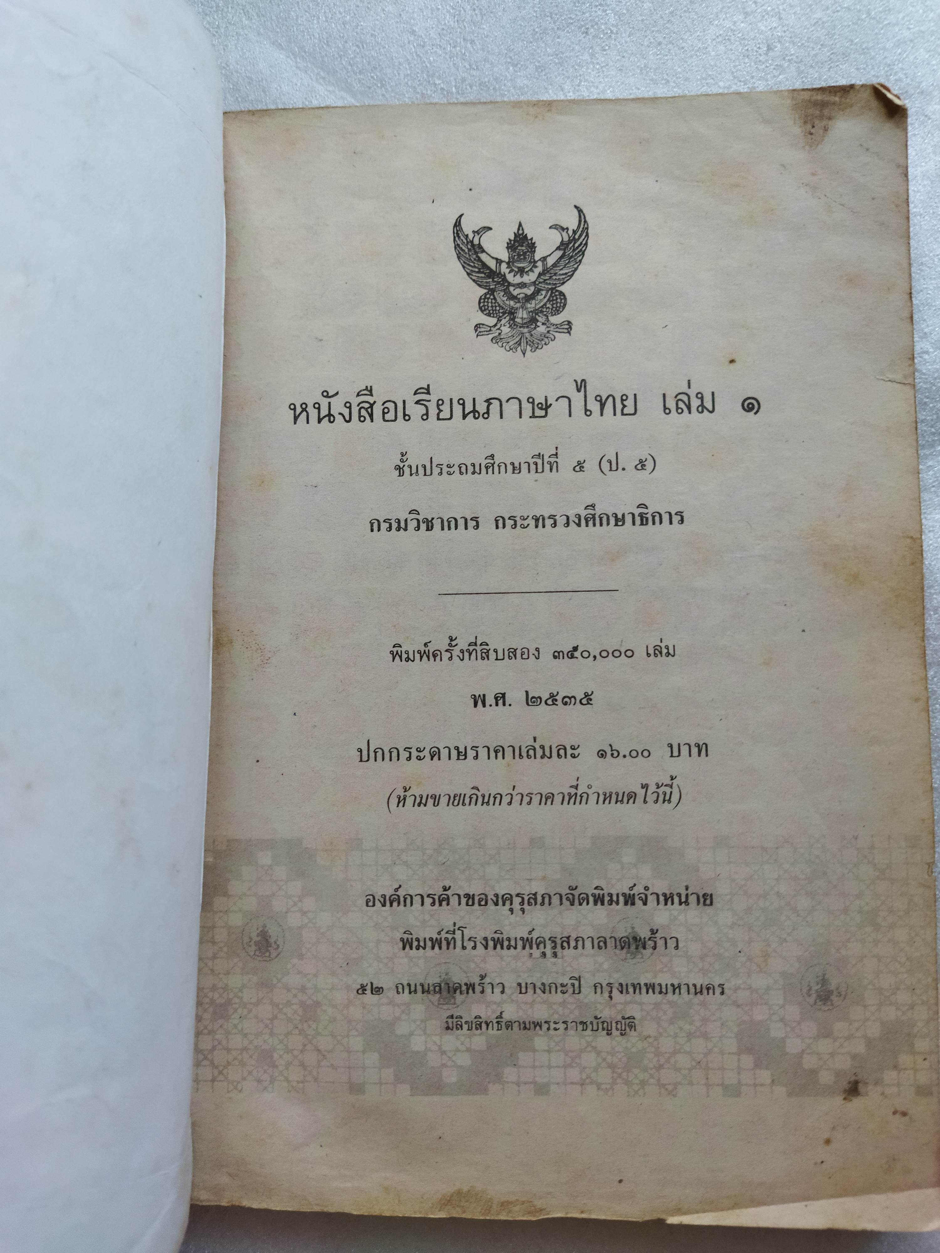 หนังสือเรียนภาษาไทย ป.5 เล่ม.1