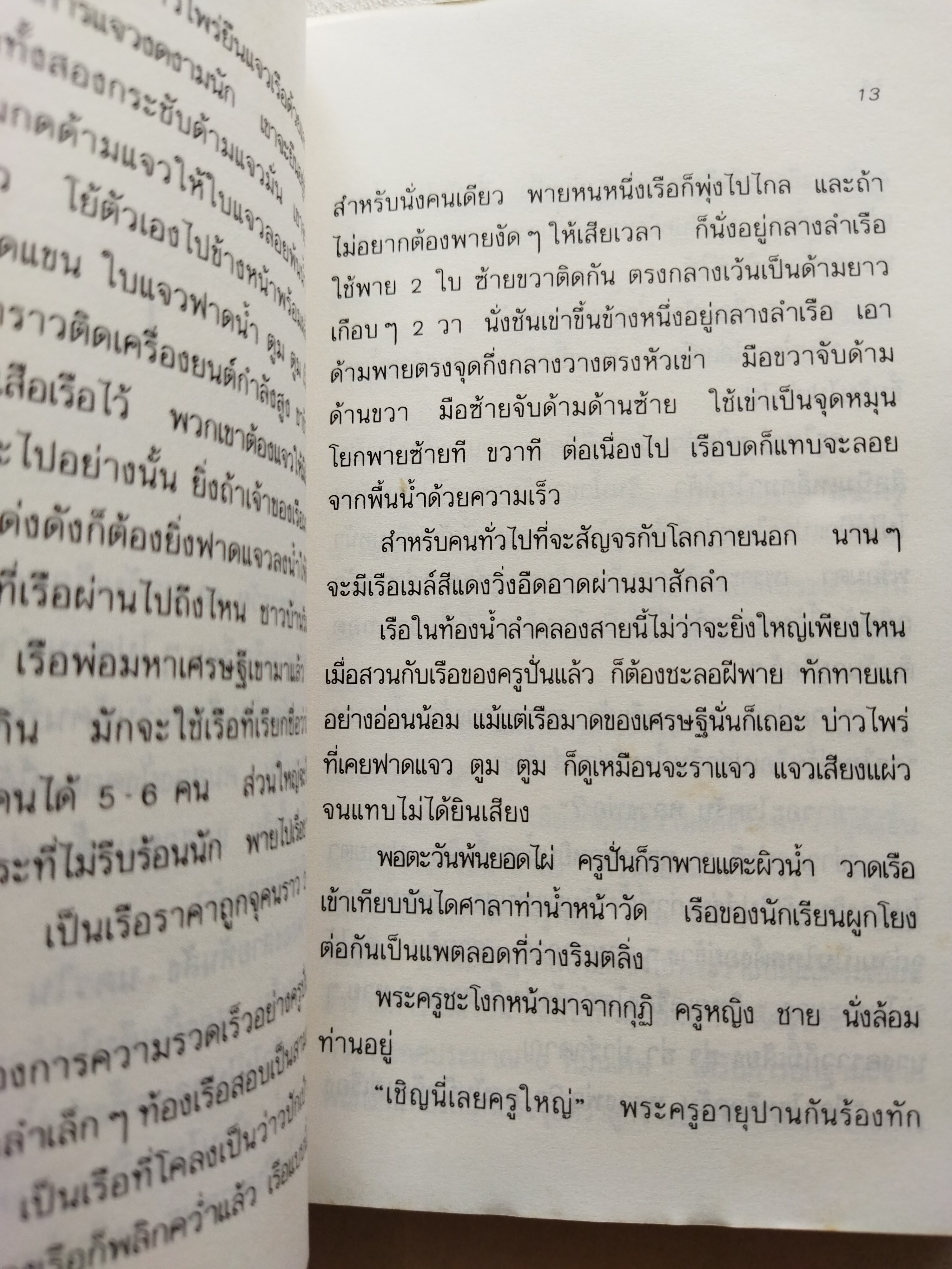 3 ทศวรรษแห่งความขมขื่น / ถวัลย์ มาศจรัล