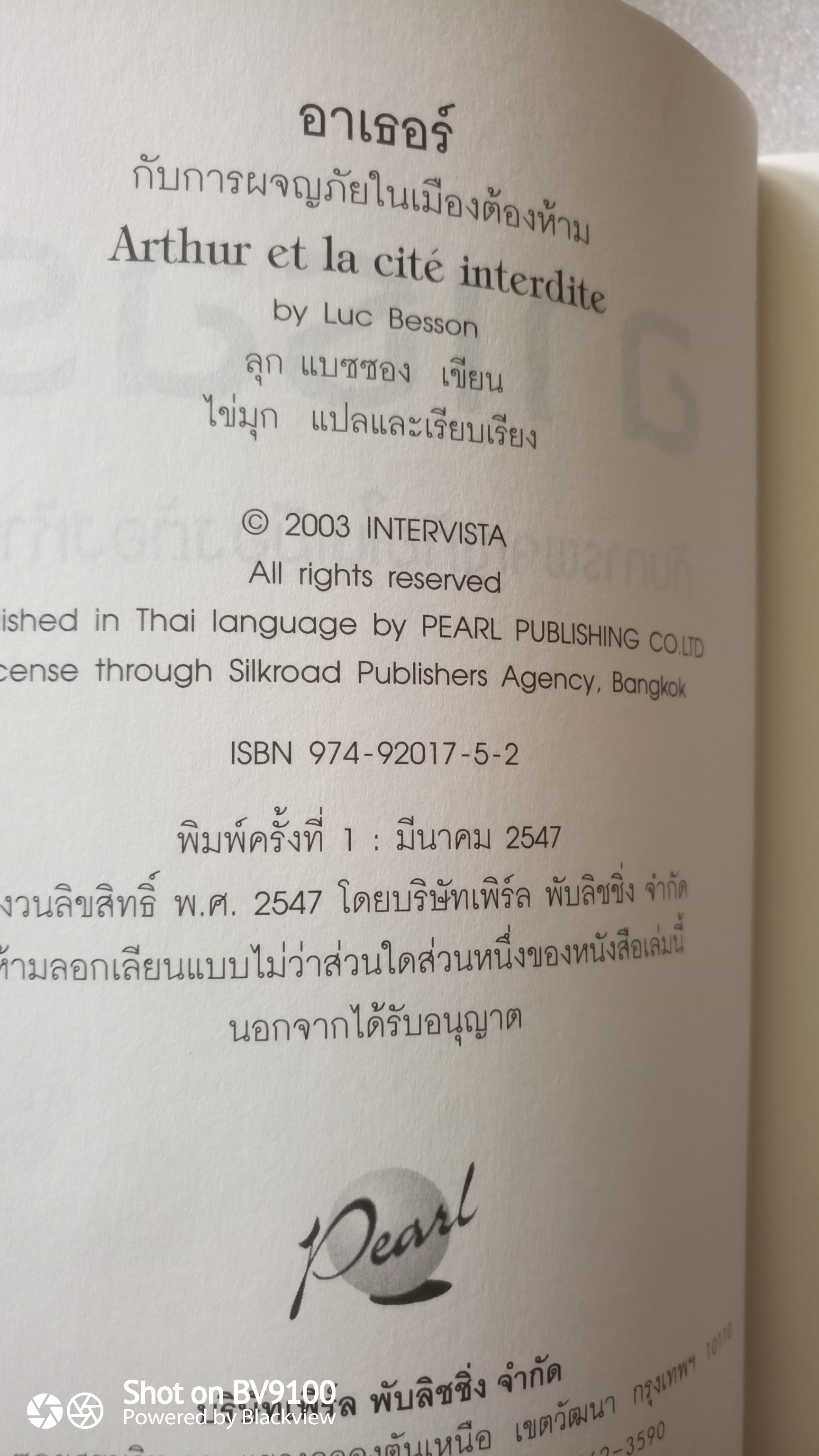 อาเธอร์กับการผจญภัยในเมืองต้องห้าม