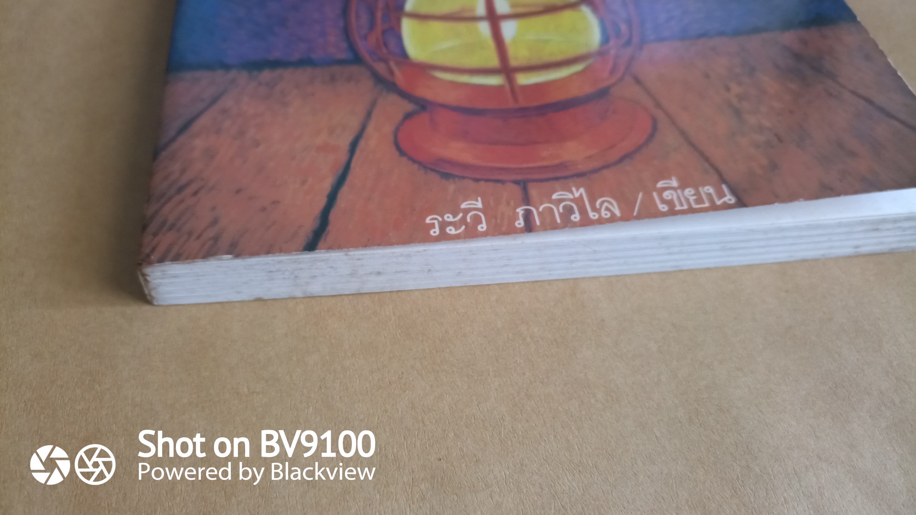 ศาสนากับปรัชญา / ระวี ภาวิไล